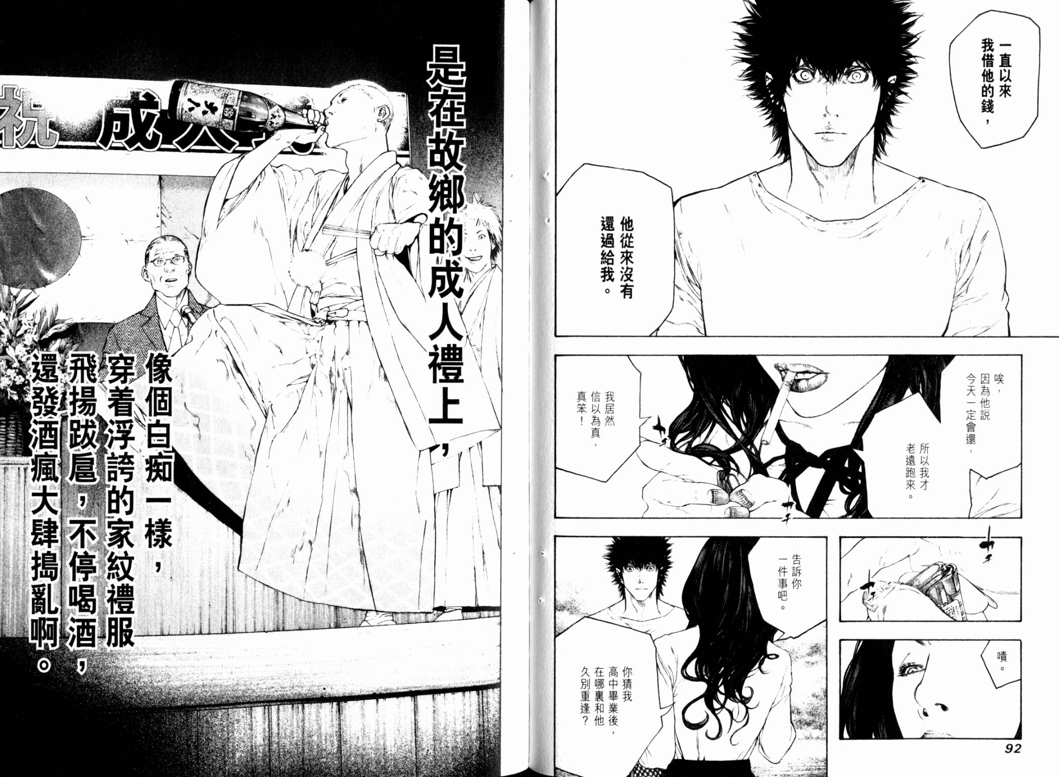 孤高之人 第11卷 第47页