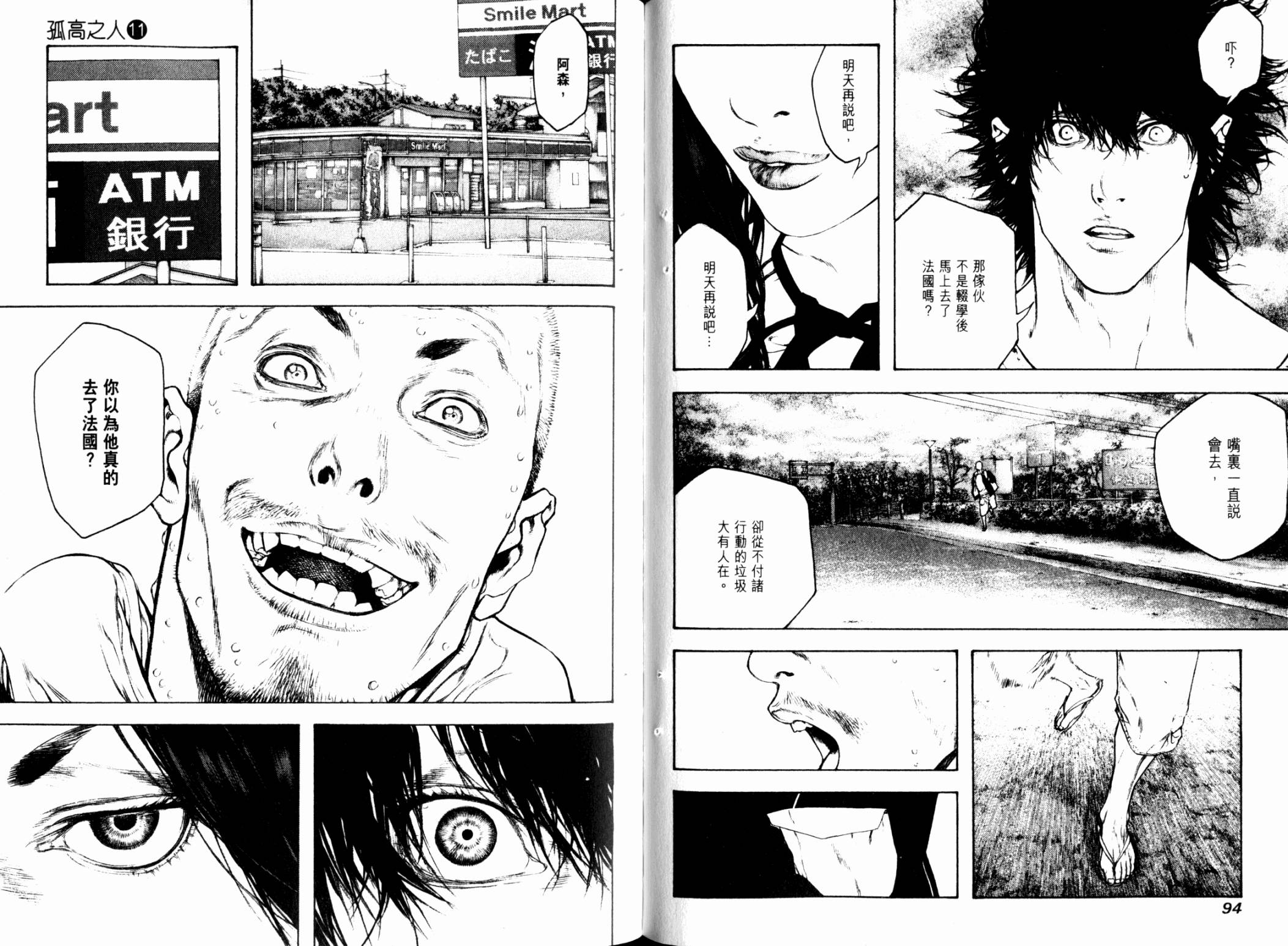 孤高之人 第11卷 第48页