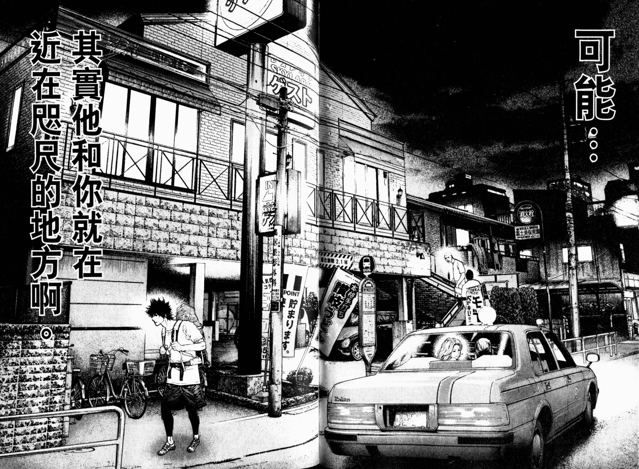 孤高之人 第11卷 第49页