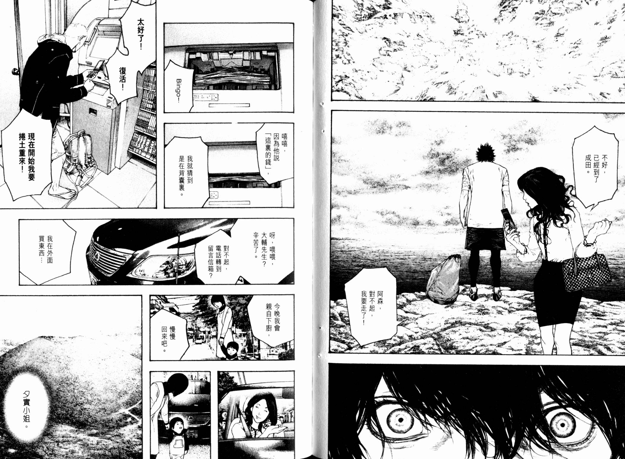 孤高之人 第11卷 第50页