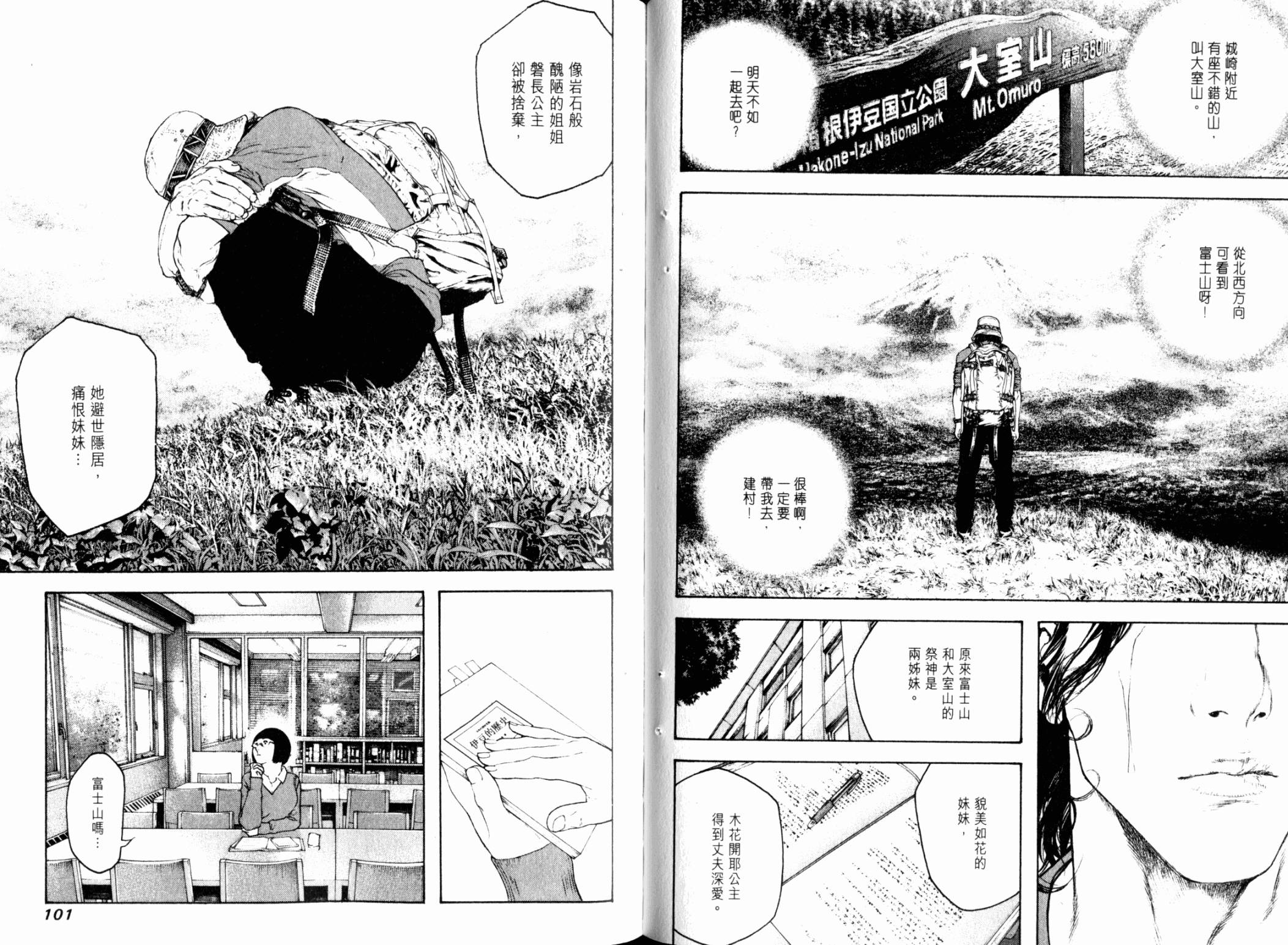 孤高之人 第11卷 第51页