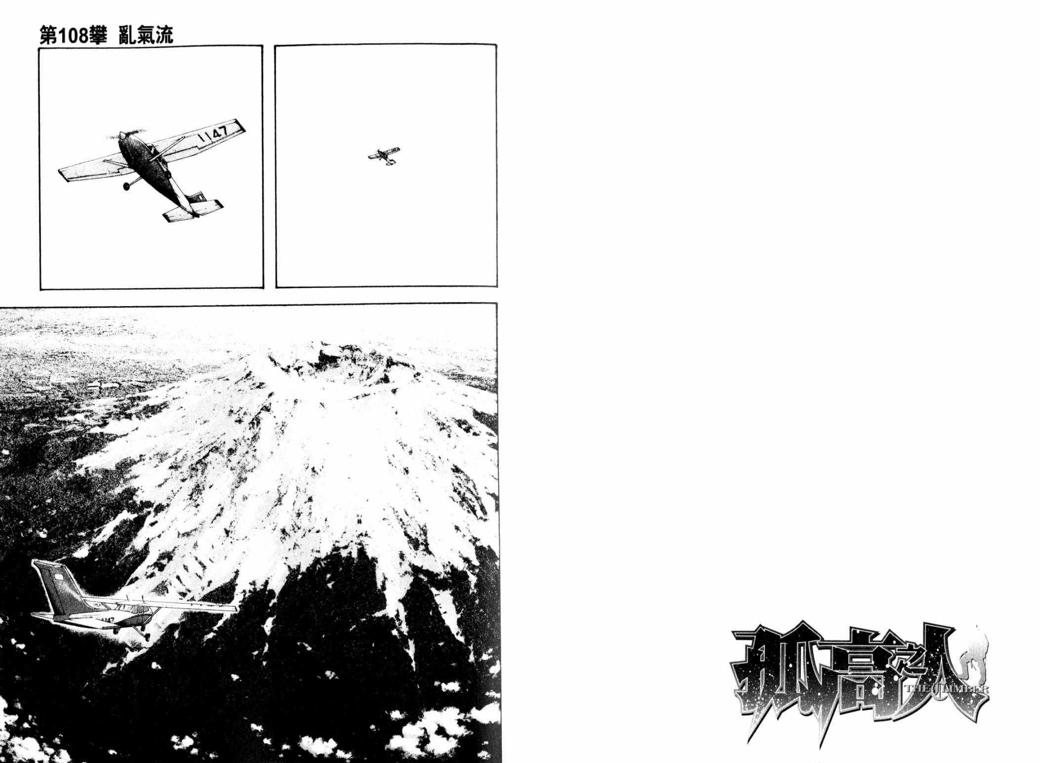 孤高之人 第11卷 第52页