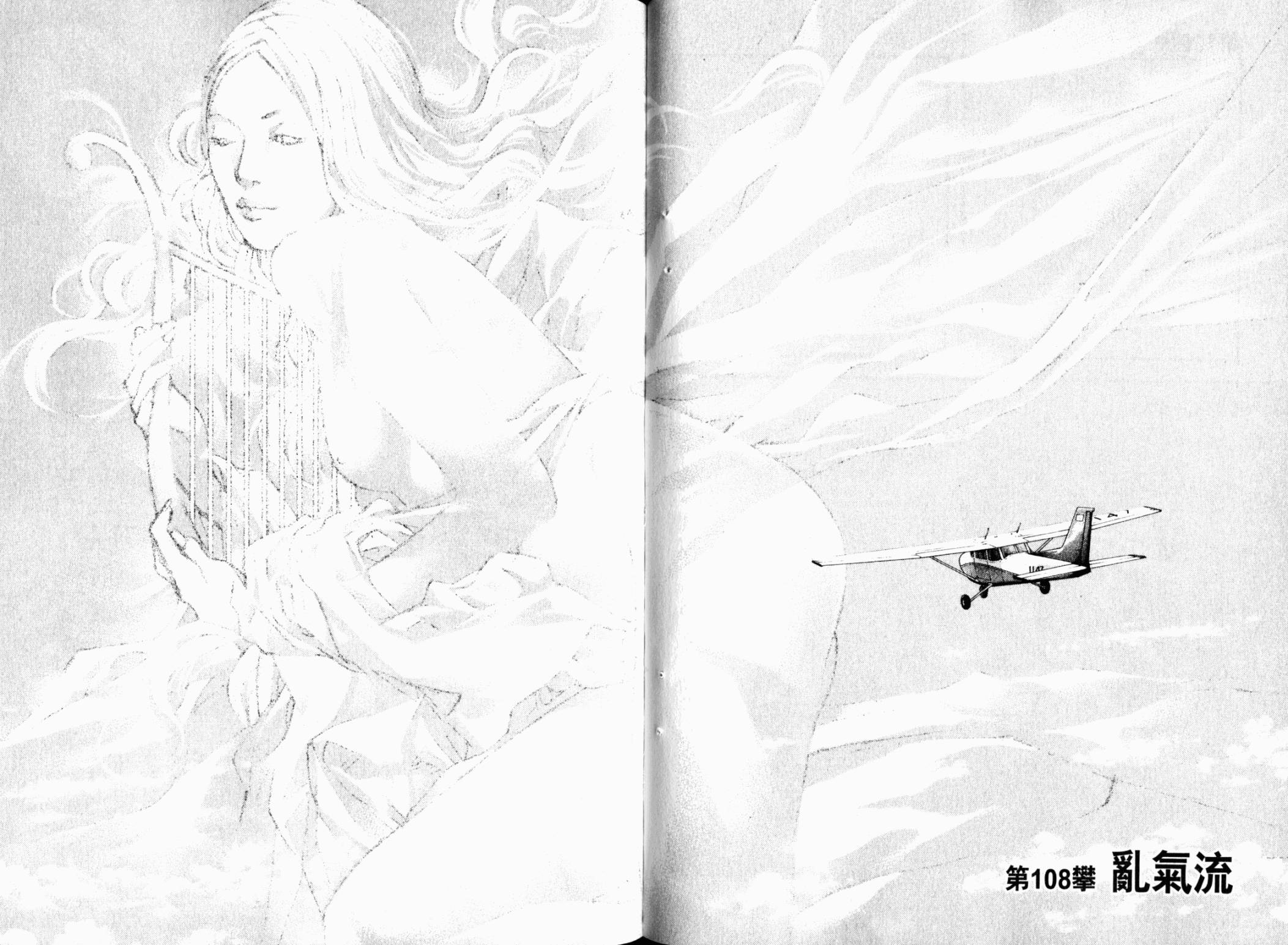 孤高之人 第11卷 第53页