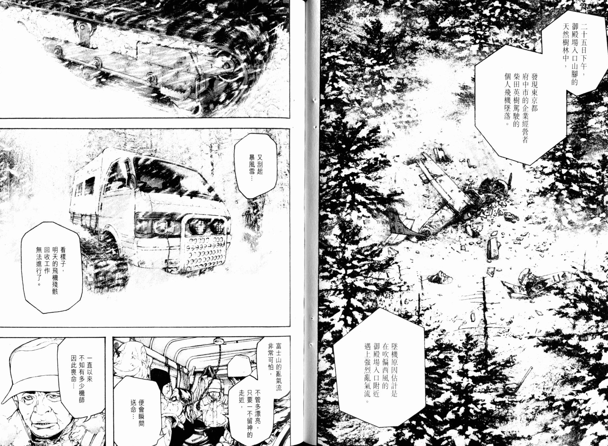 孤高之人 第11卷 第54页