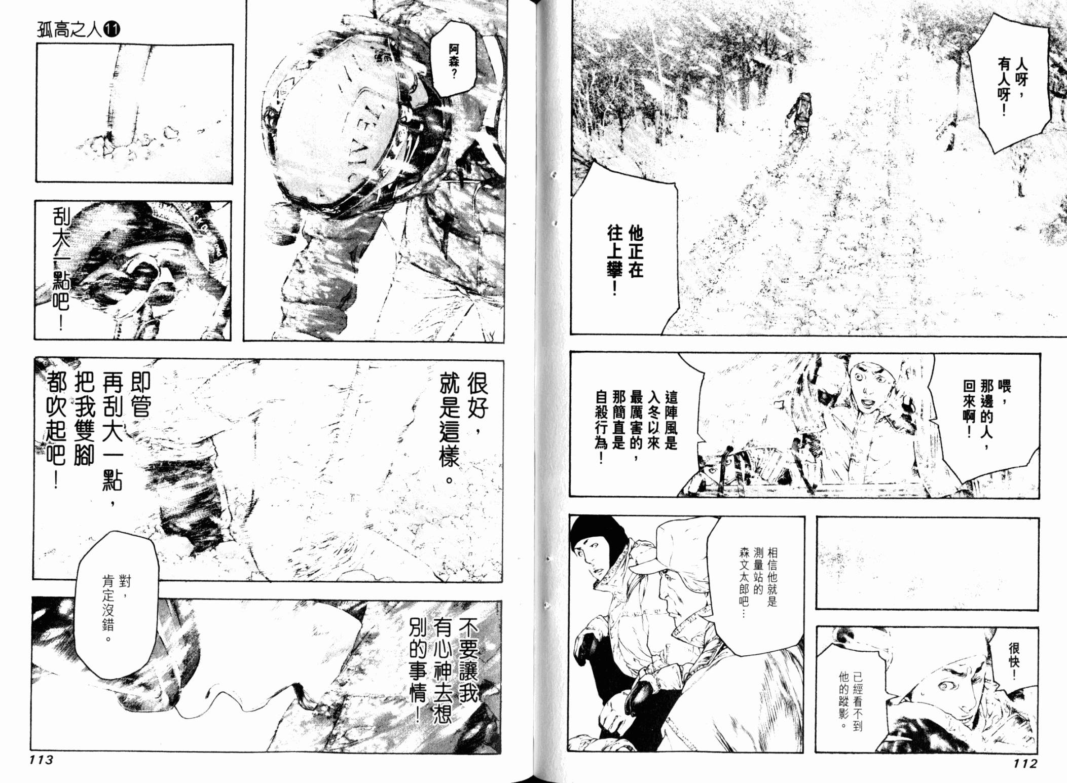 孤高之人 第11卷 第57页