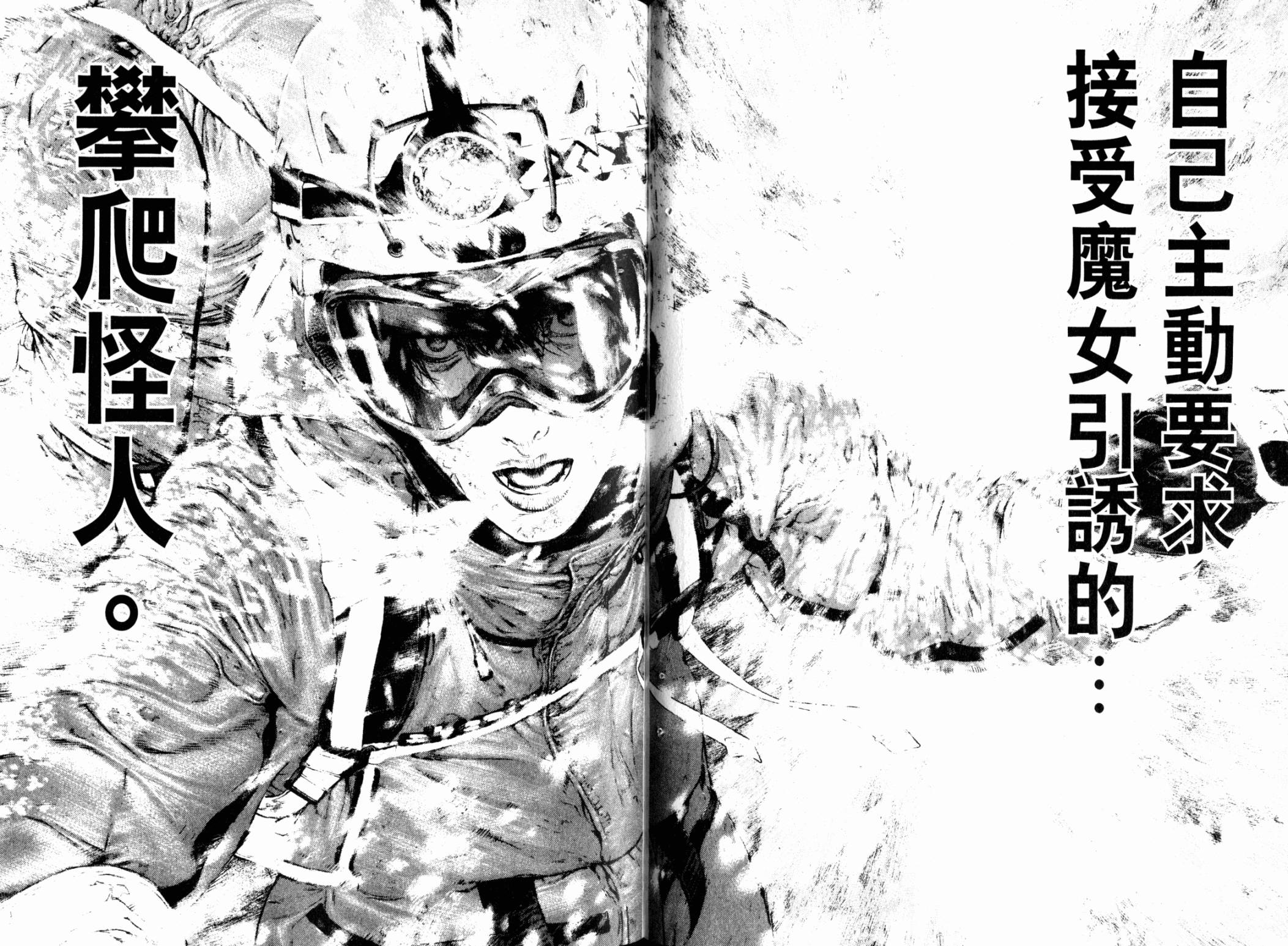 孤高之人 第11卷 第58页