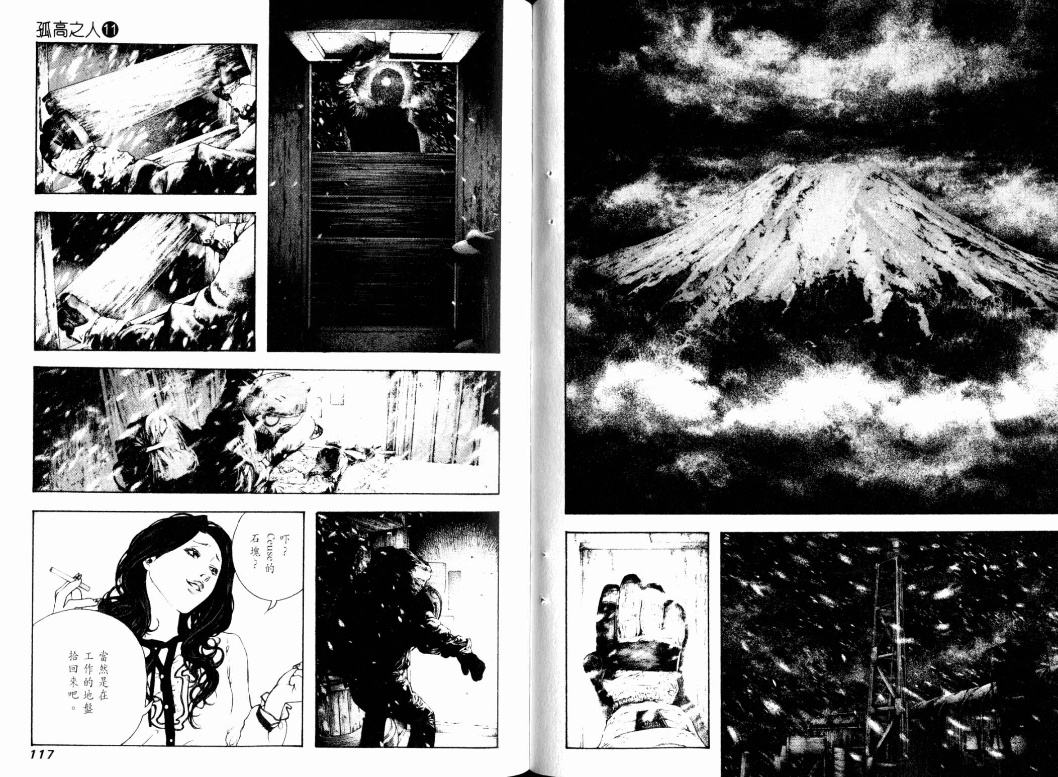 孤高之人 第11卷 第59页