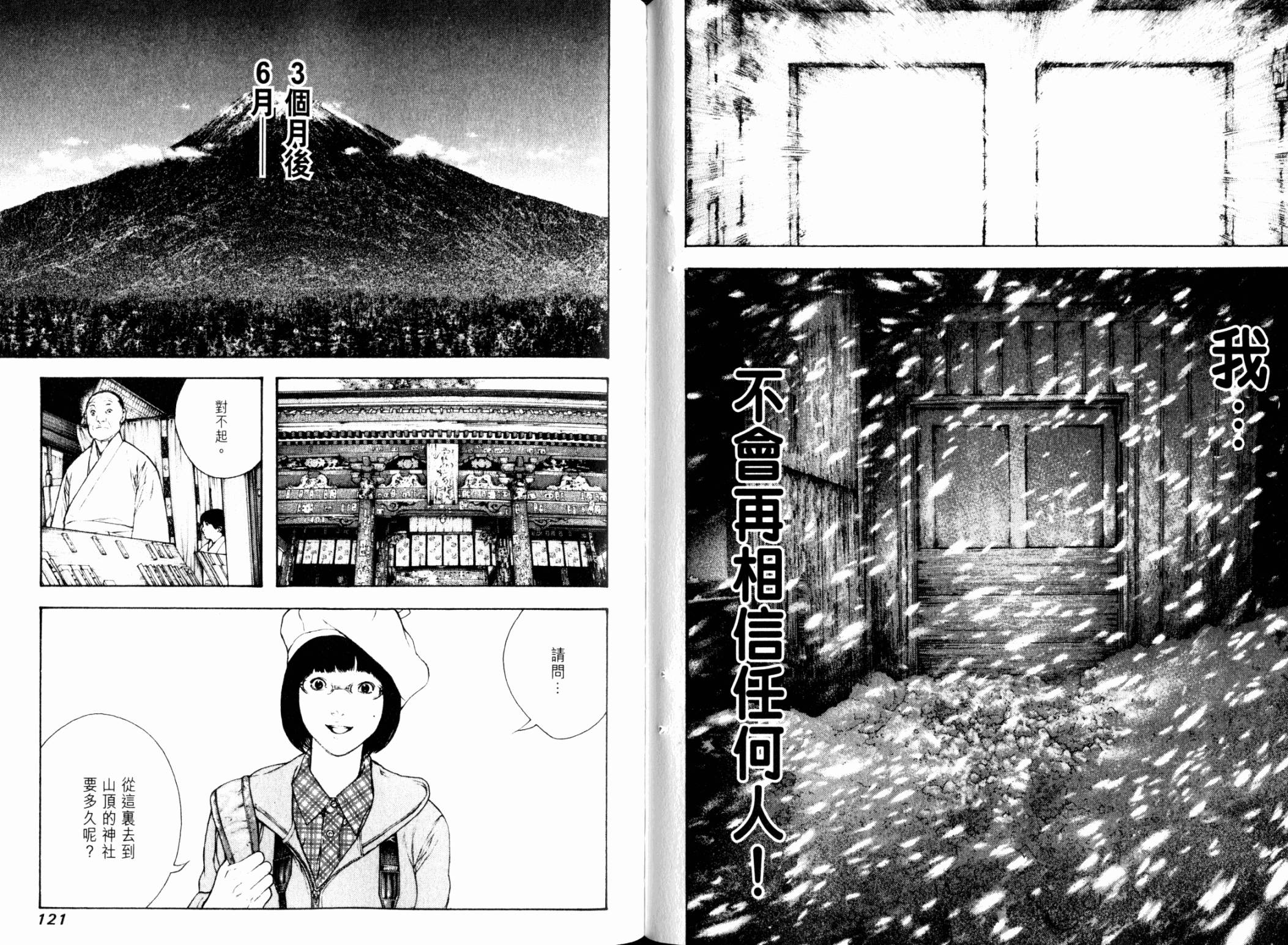 孤高之人 第11卷 第61页