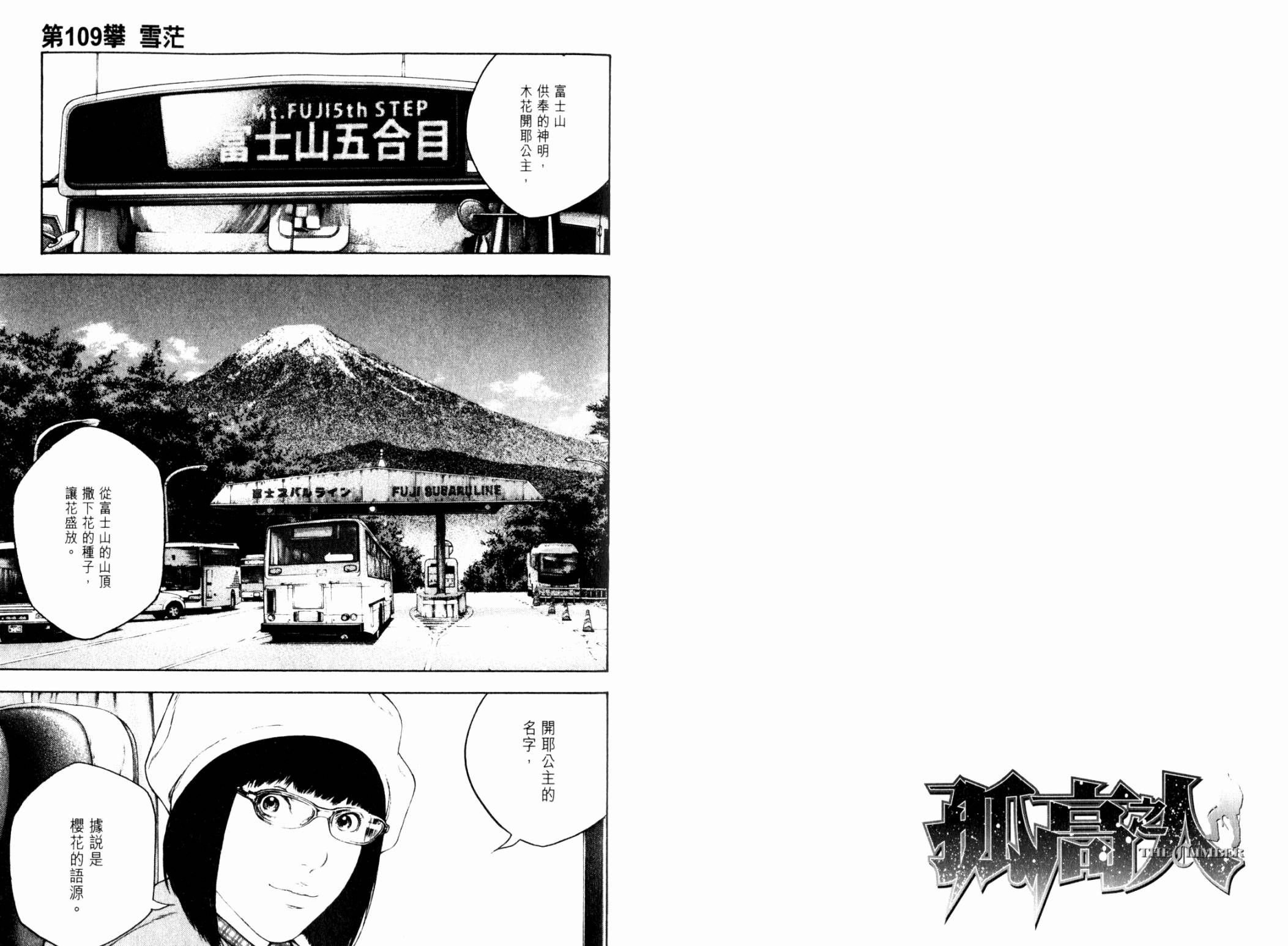 孤高之人 第11卷 第62页