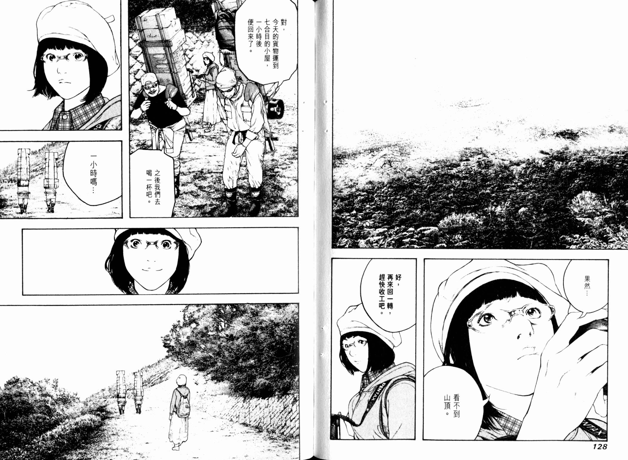 孤高之人 第11卷 第65页