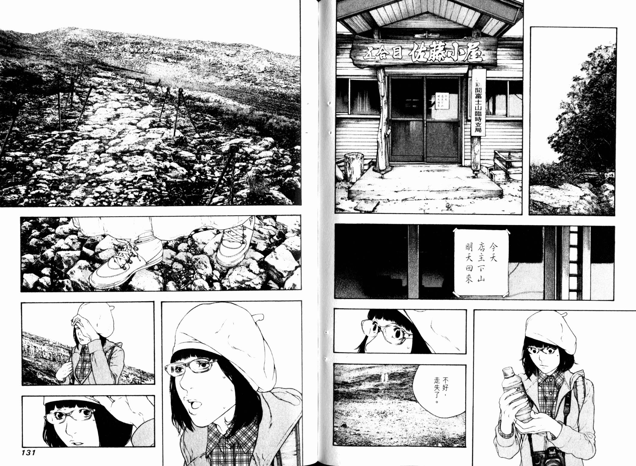 孤高之人 第11卷 第66页