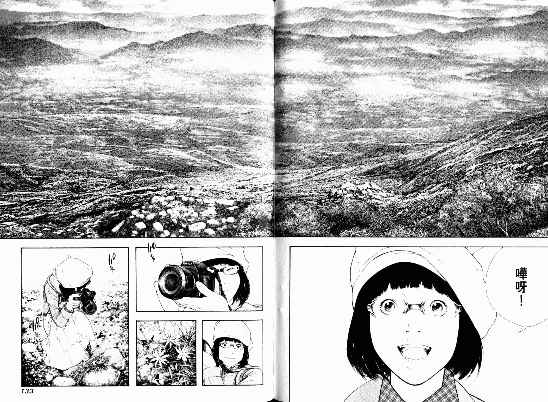 孤高之人 第11卷 第67页