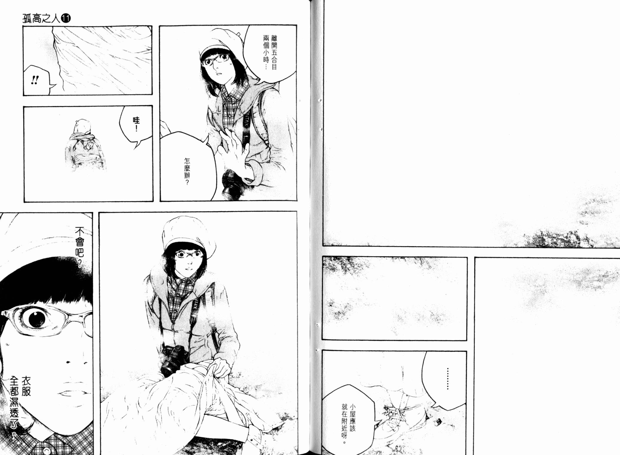 孤高之人 第11卷 第69页