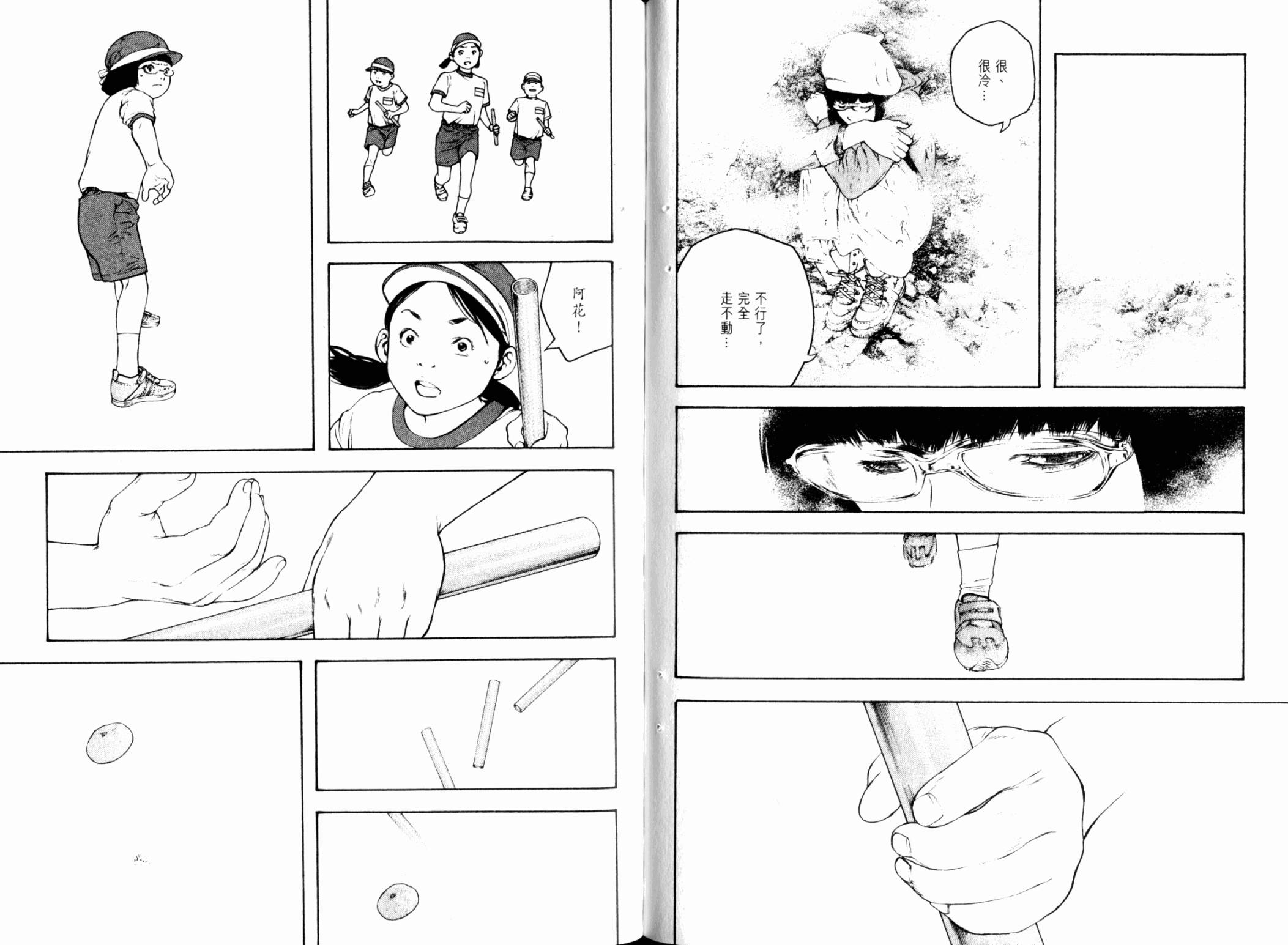 孤高之人 第11卷 第70页