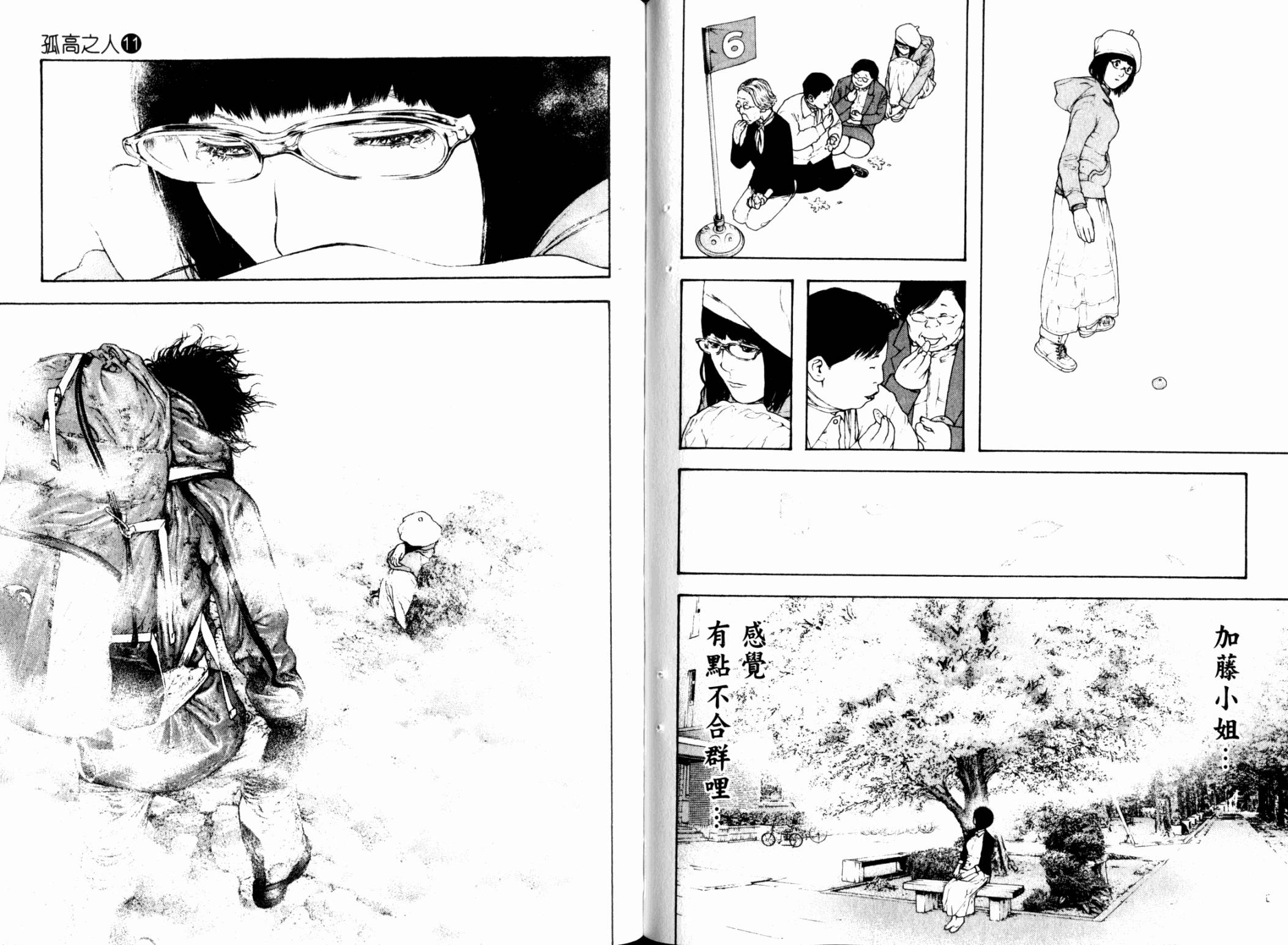 孤高之人 第11卷 第71页