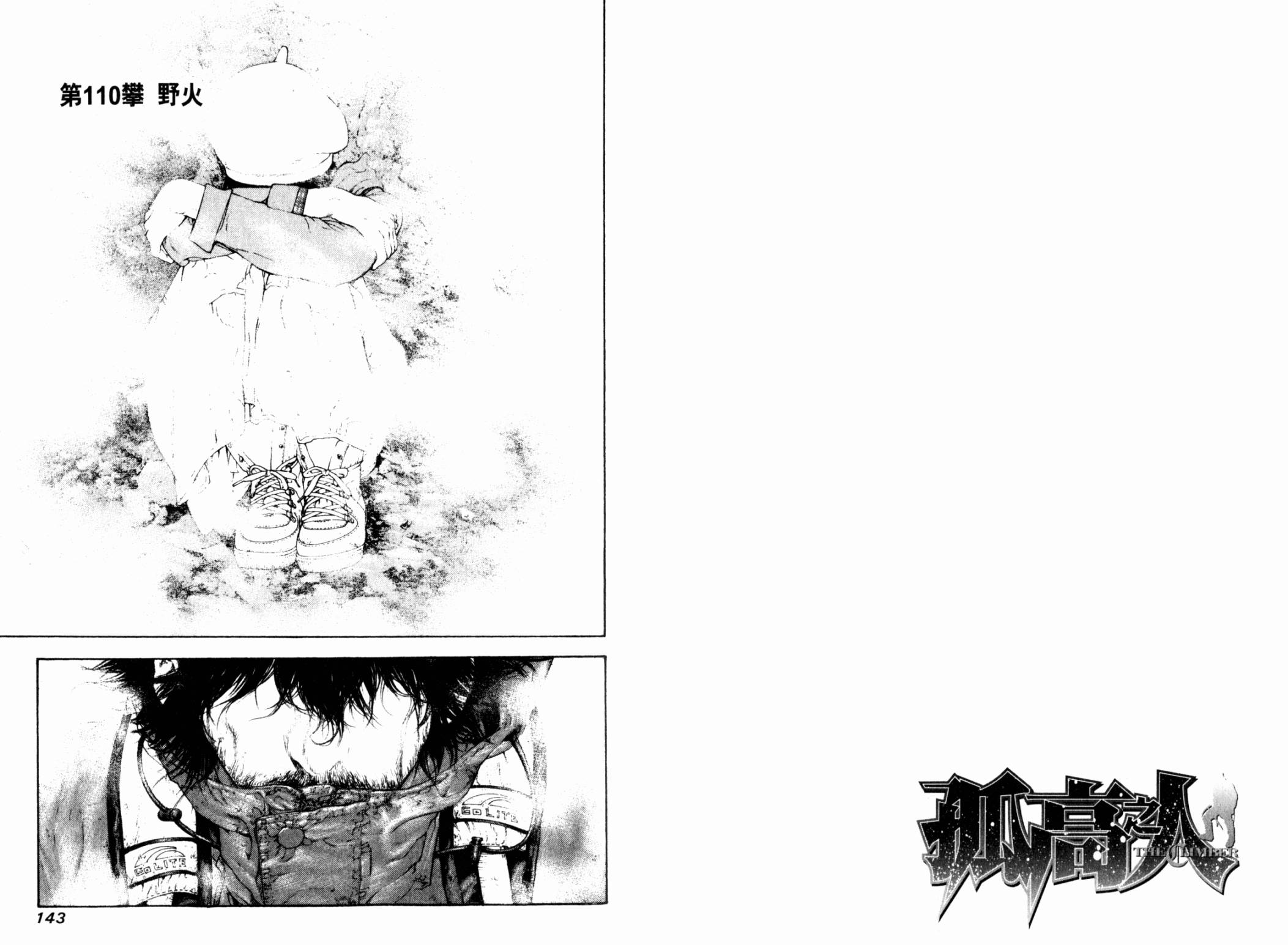 孤高之人 第11卷 第72页