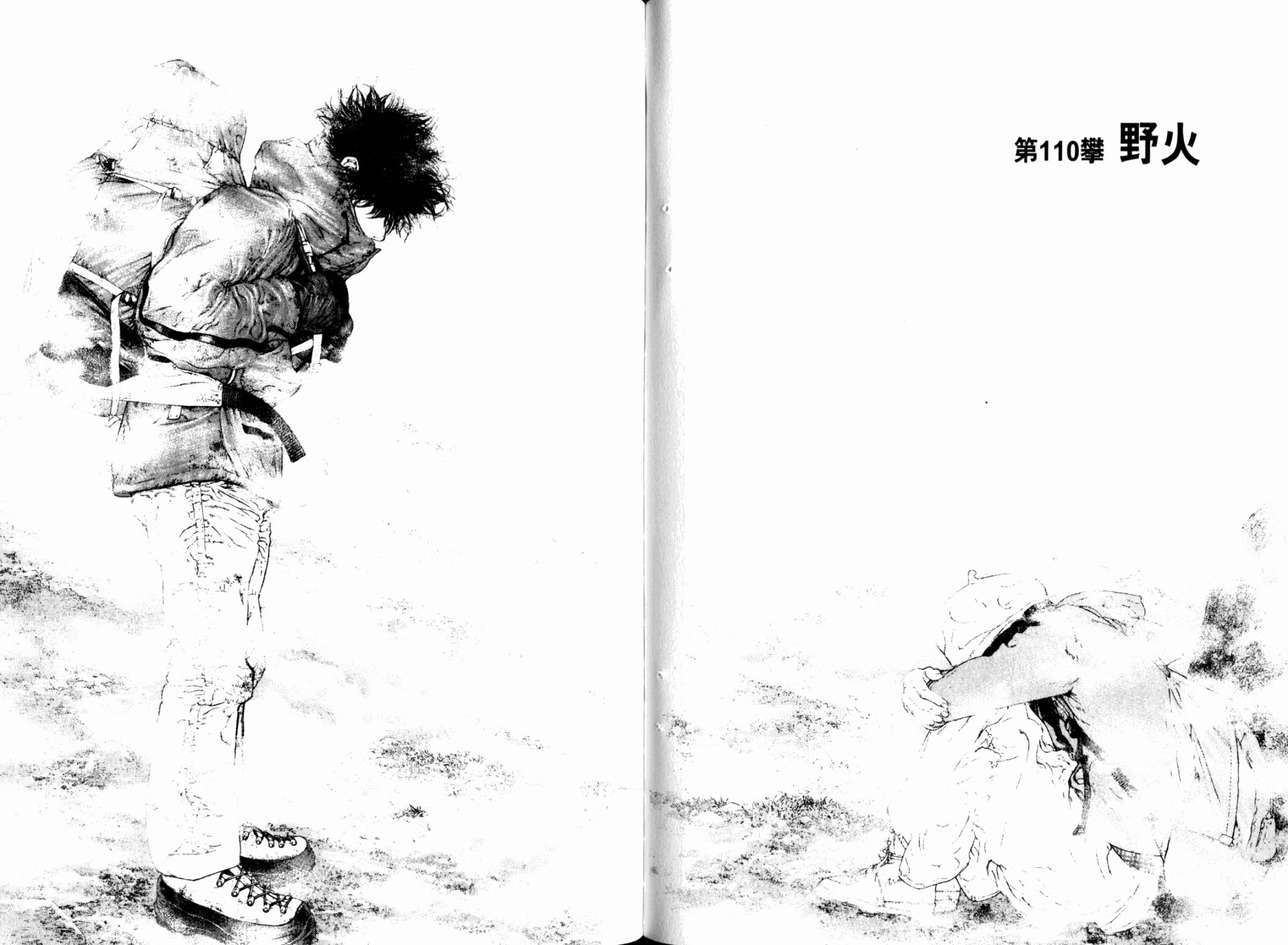 孤高之人 第11卷 第73页