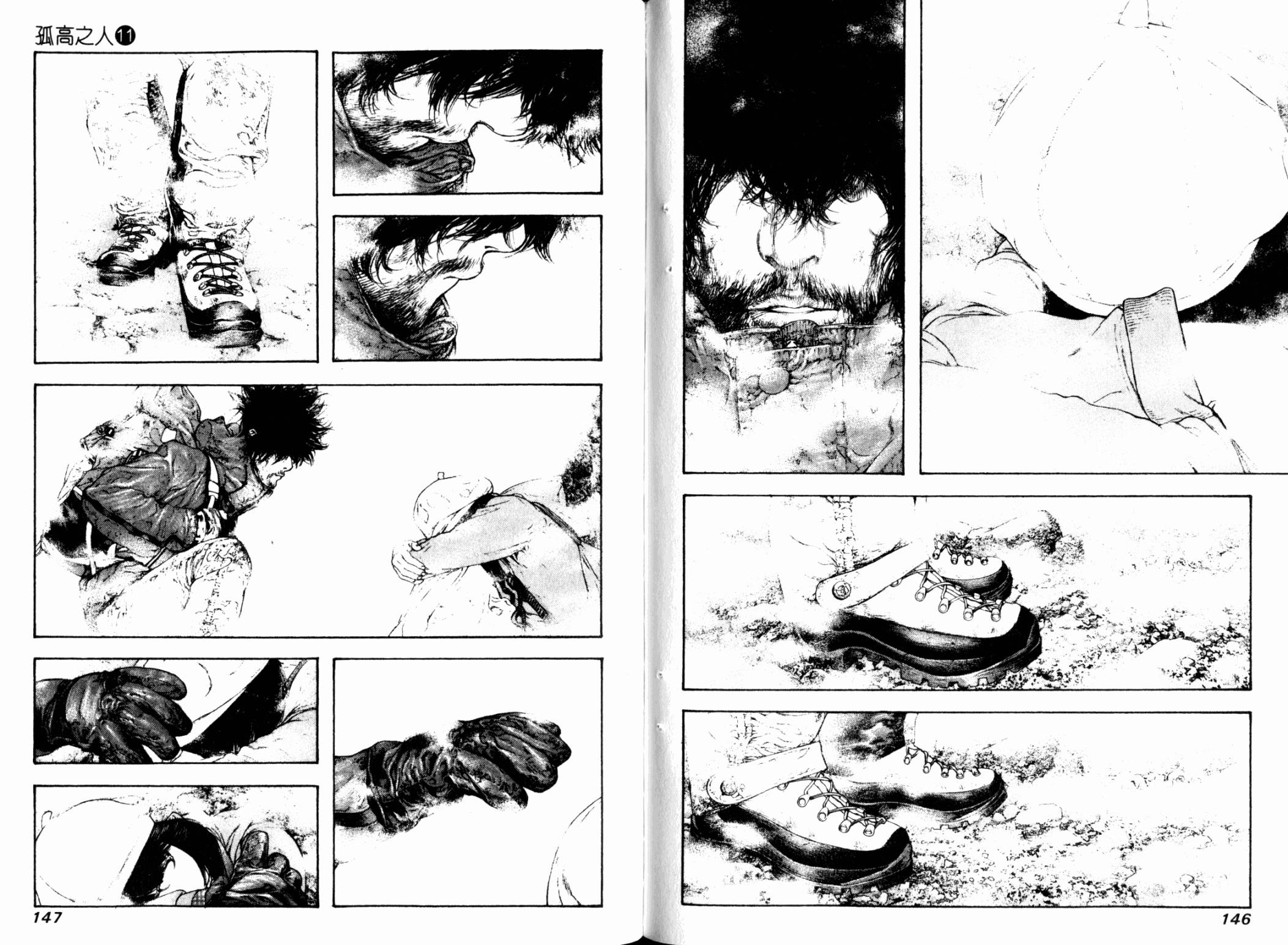 孤高之人 第11卷 第74页