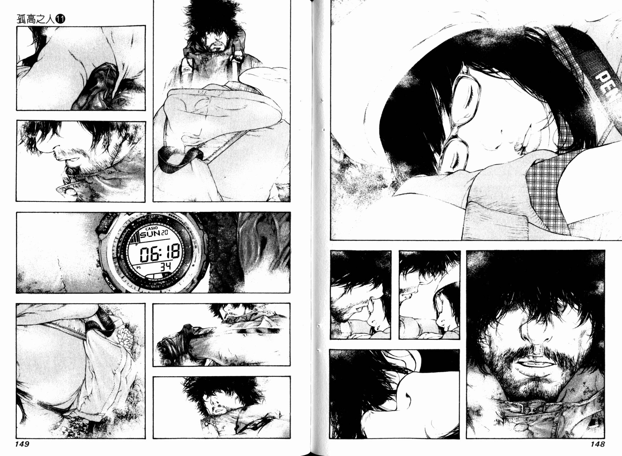 孤高之人 第11卷 第75页