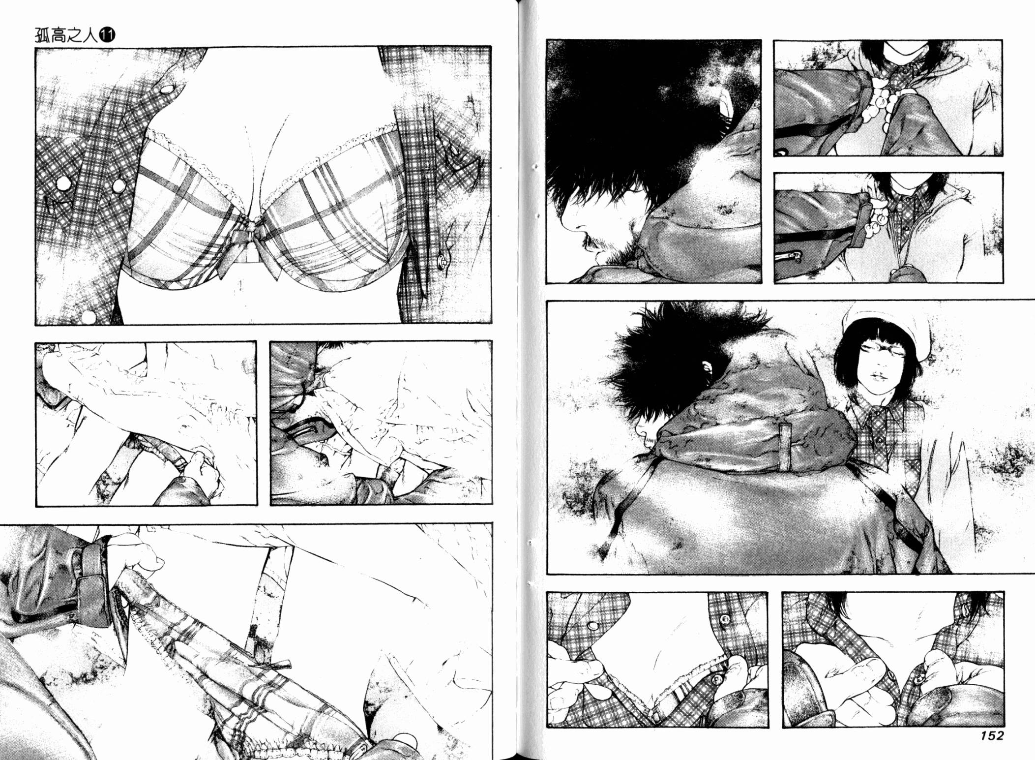 孤高之人 第11卷 第77页