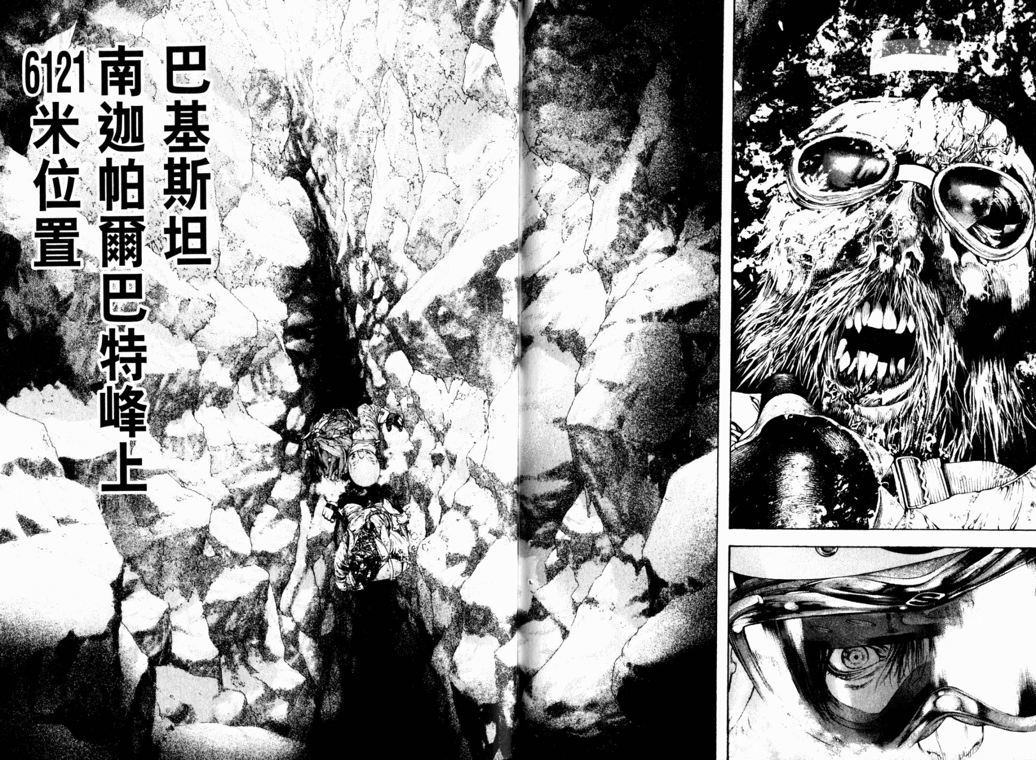 孤高之人 第11卷 第88页