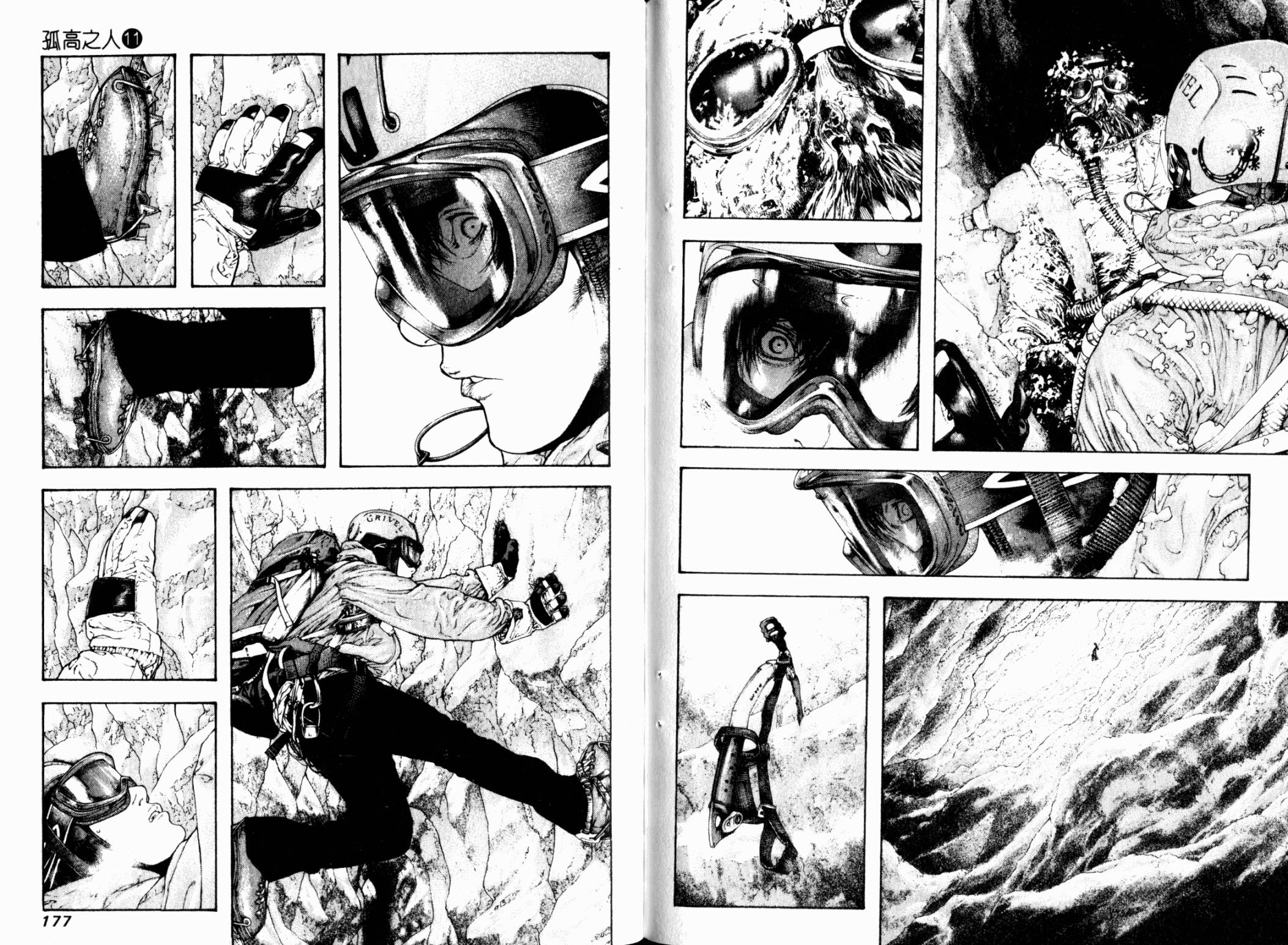 孤高之人 第11卷 第89页