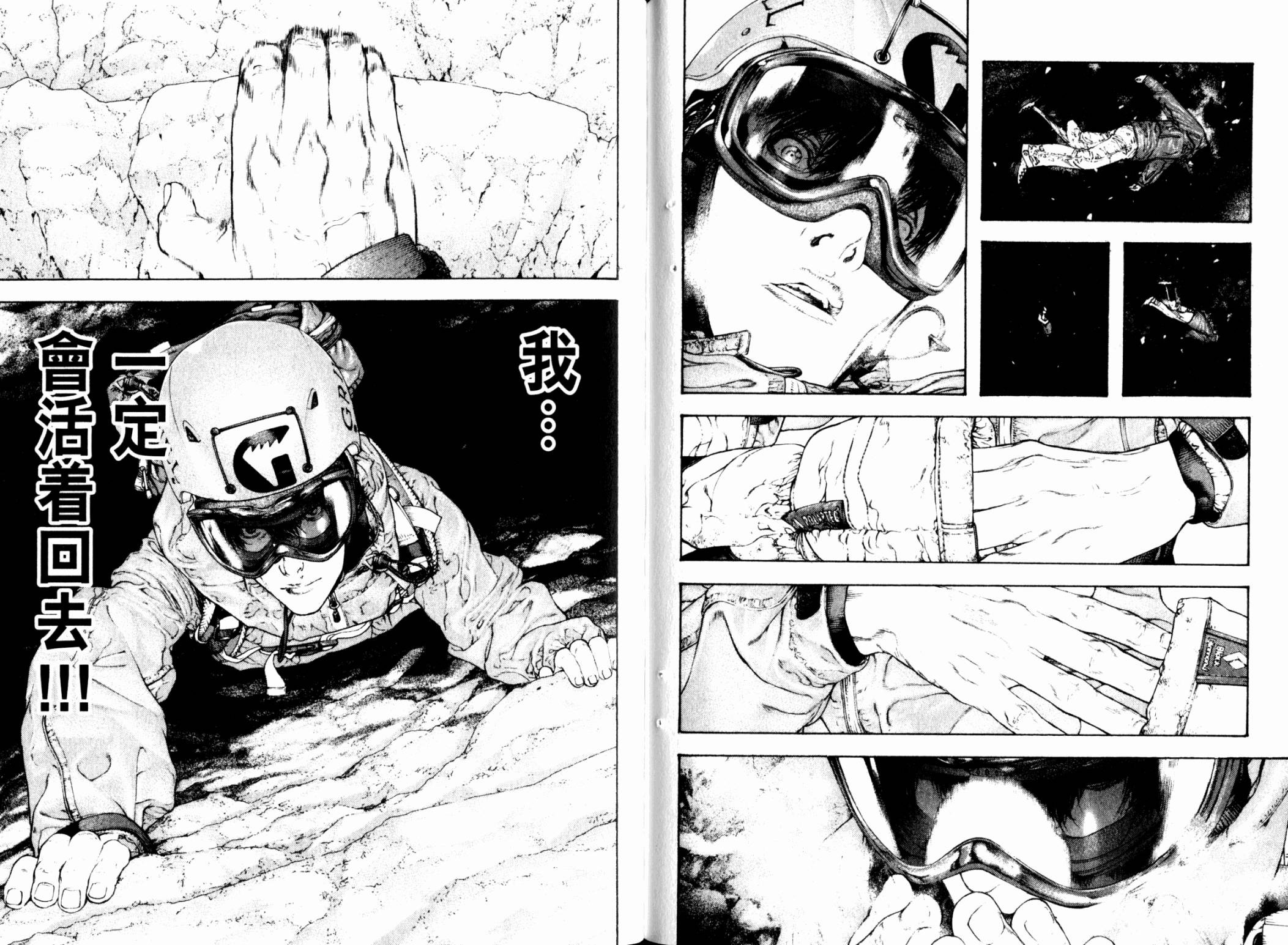 孤高之人 第11卷 第91页