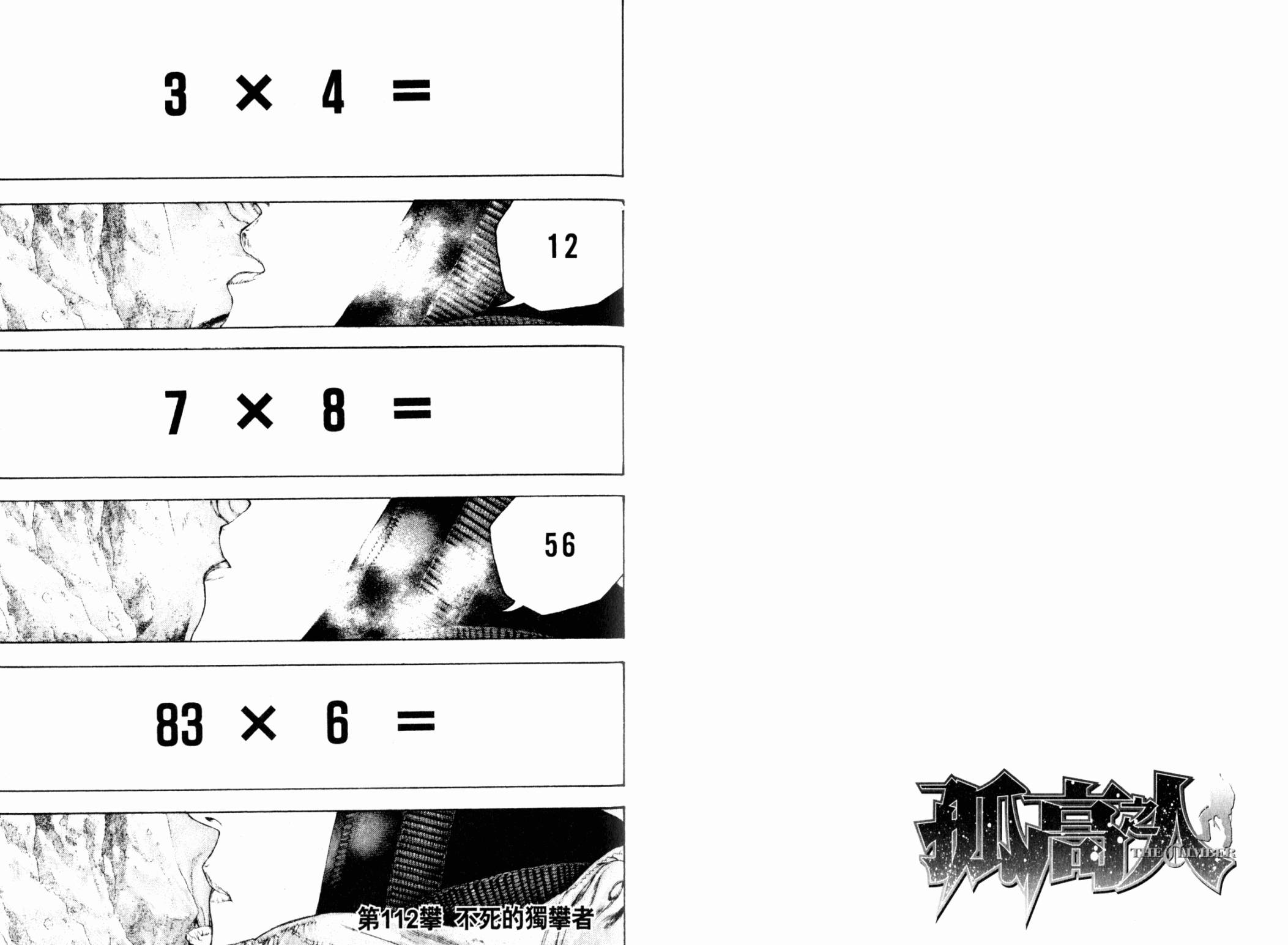 孤高之人 第11卷 第92页