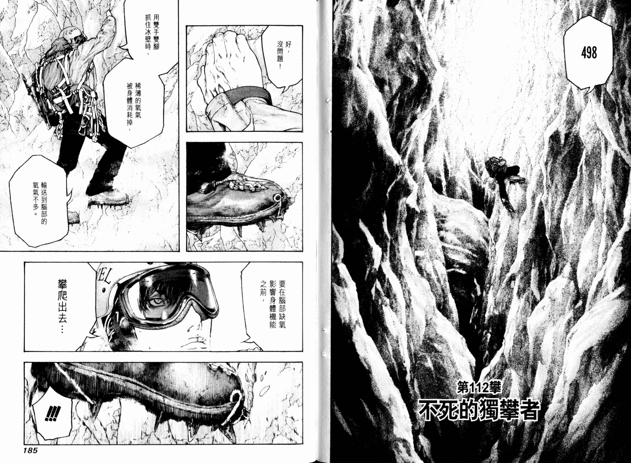 孤高之人 第11卷 第93页