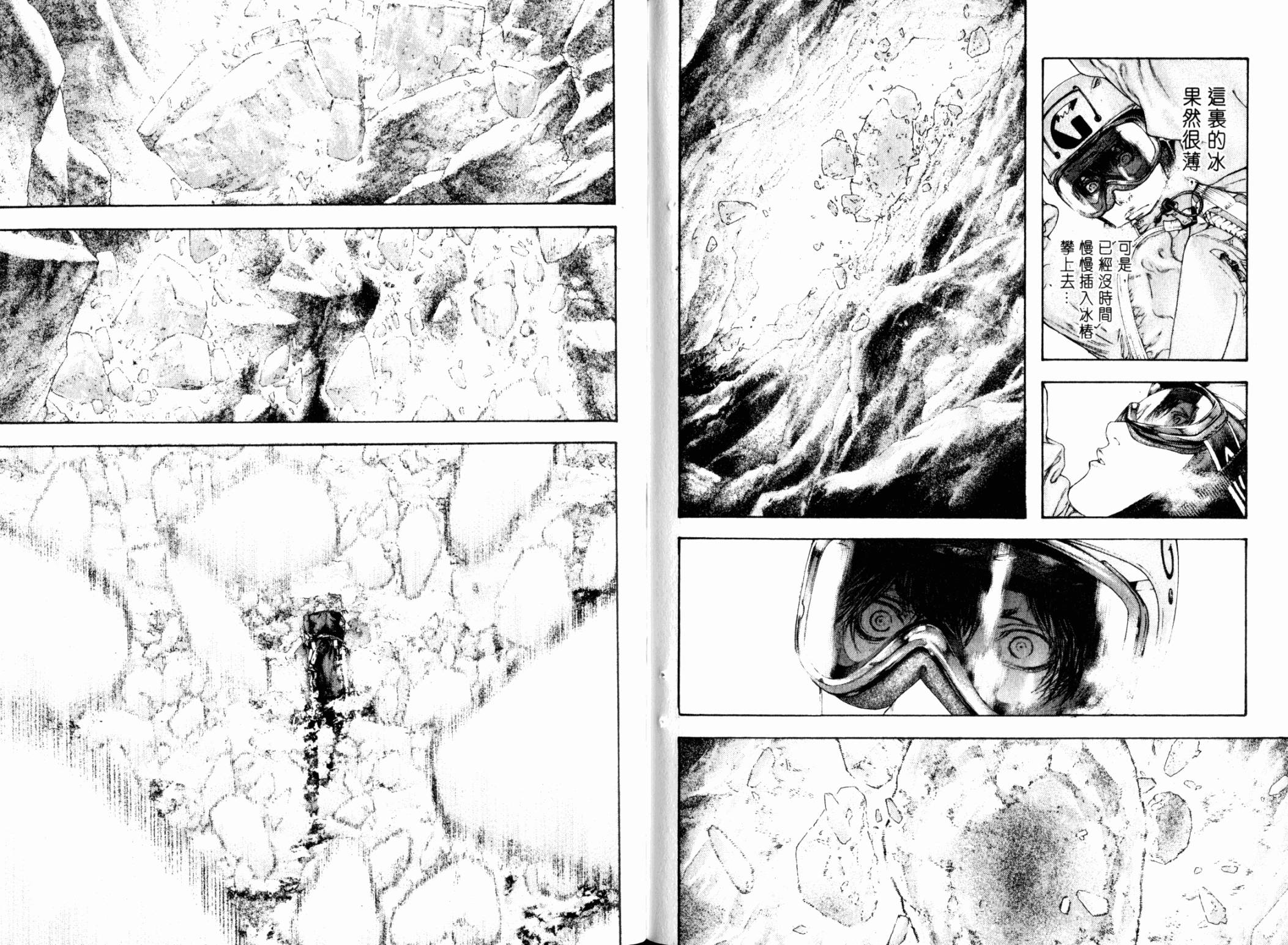 孤高之人 第11卷 第94页