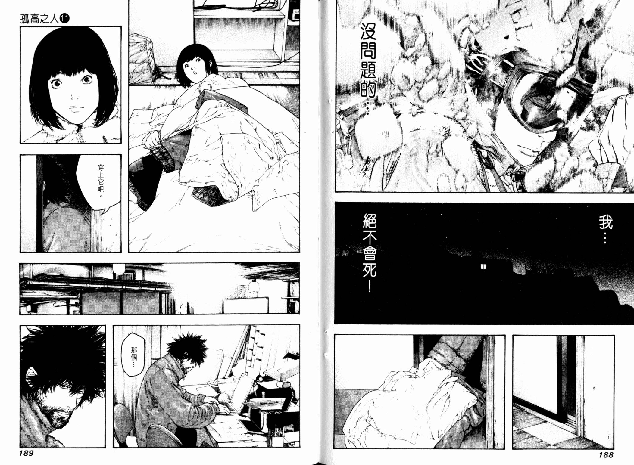 孤高之人 第11卷 第95页