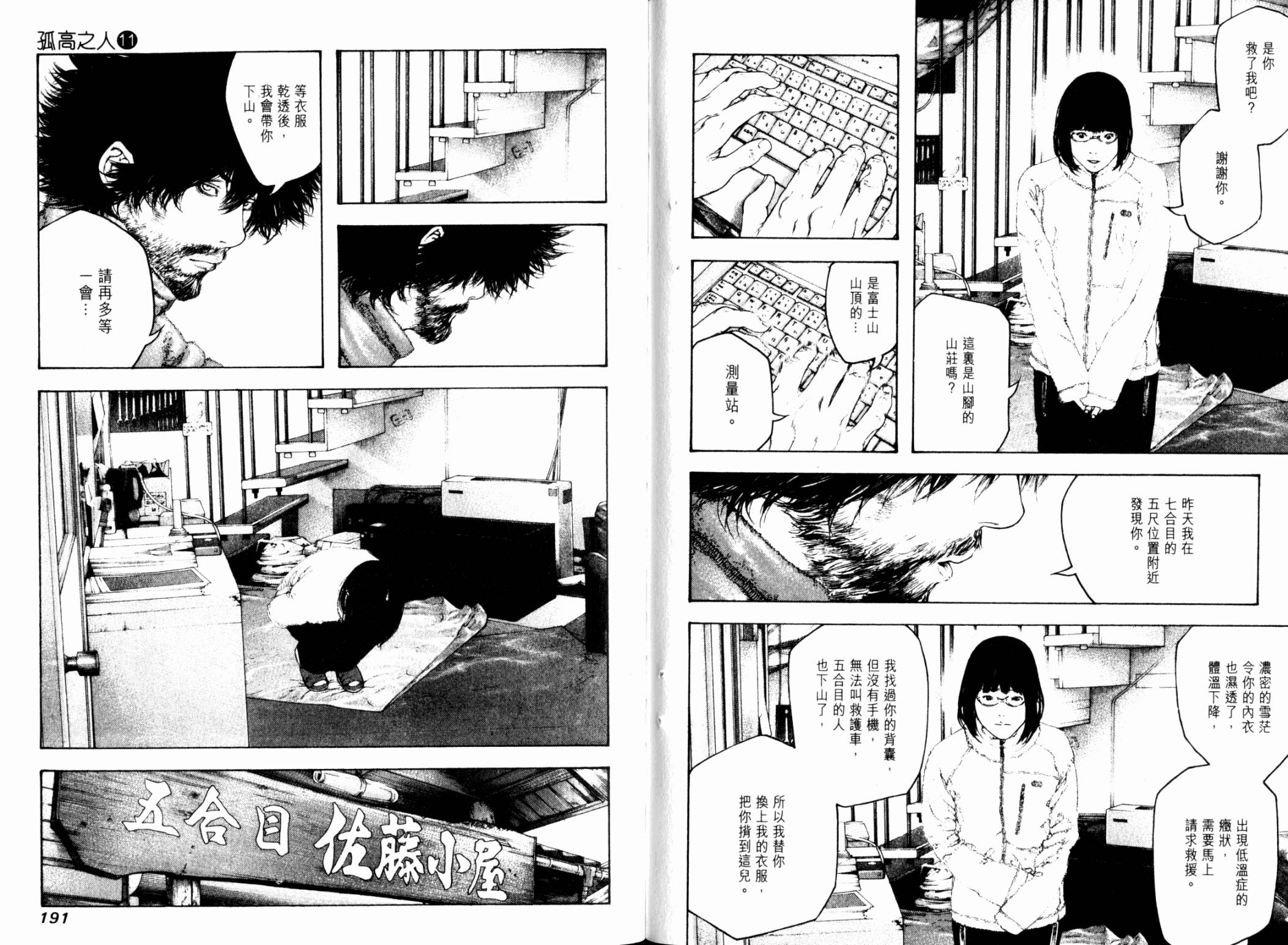 孤高之人 第11卷 第96页