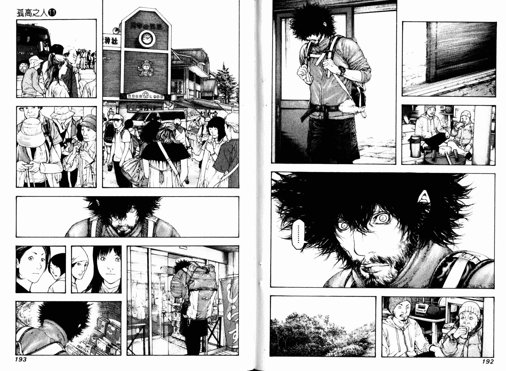 孤高之人 第11卷 第97页