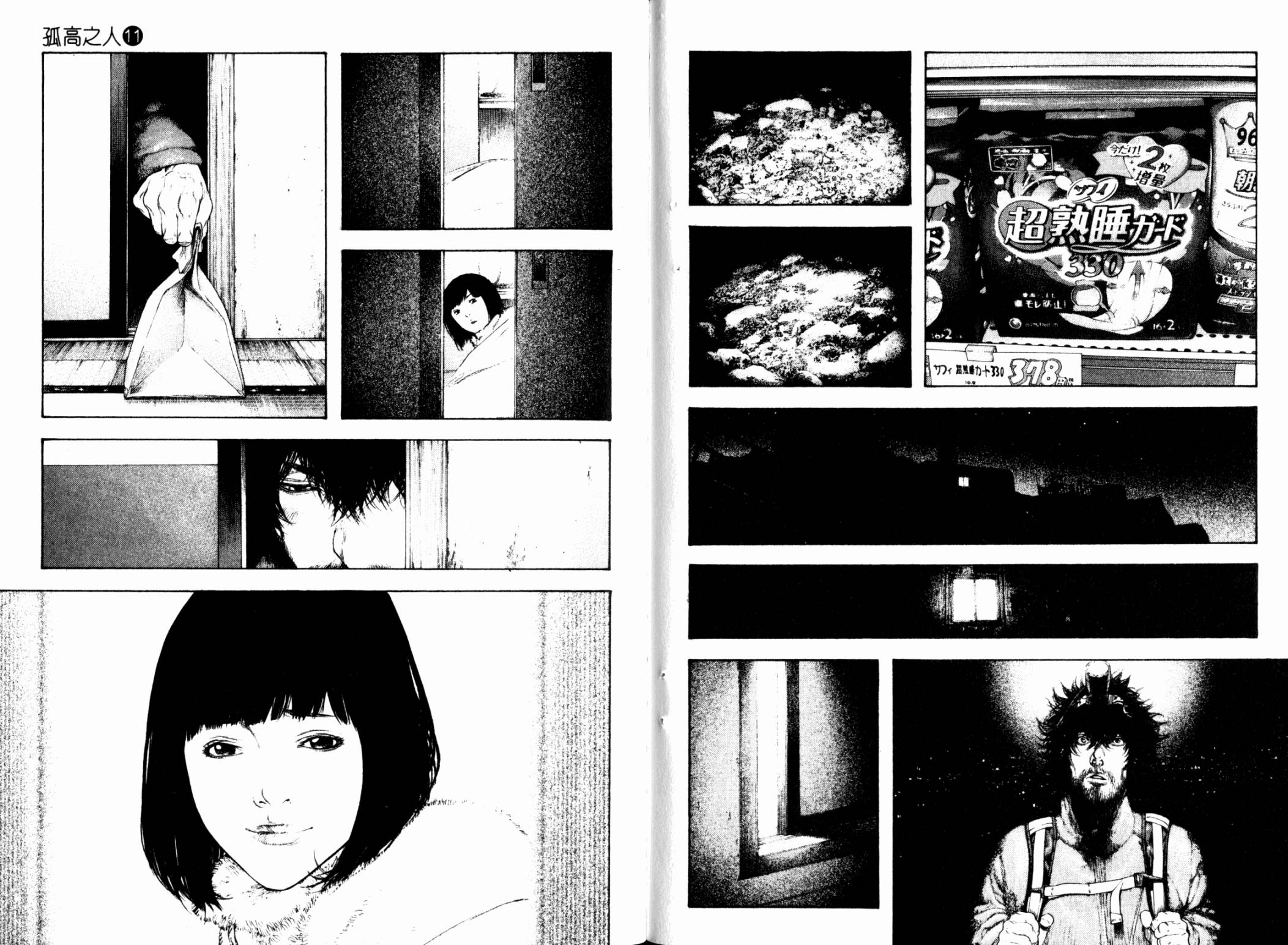 孤高之人 第11卷 第98页