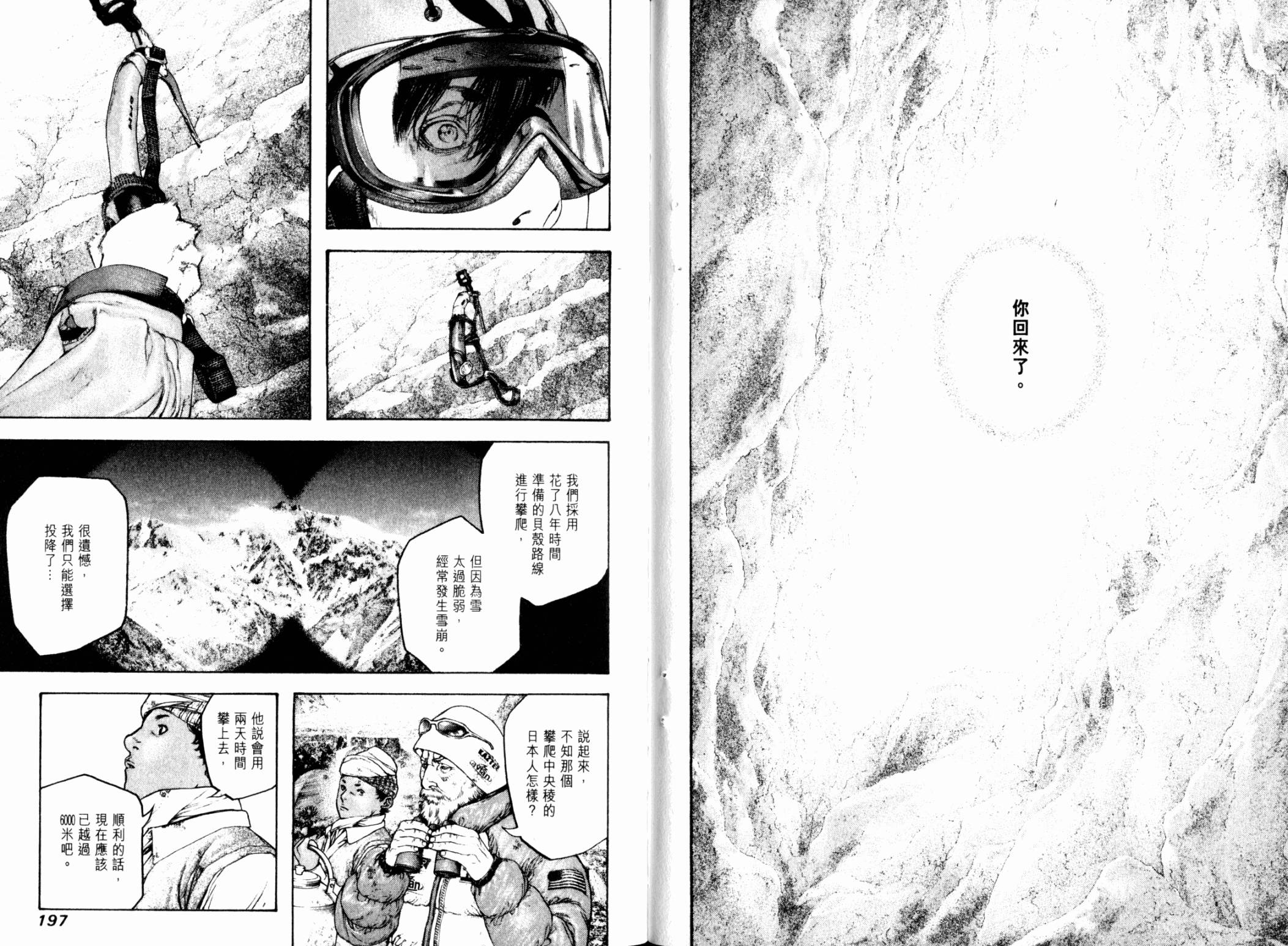 孤高之人 第11卷 第99页