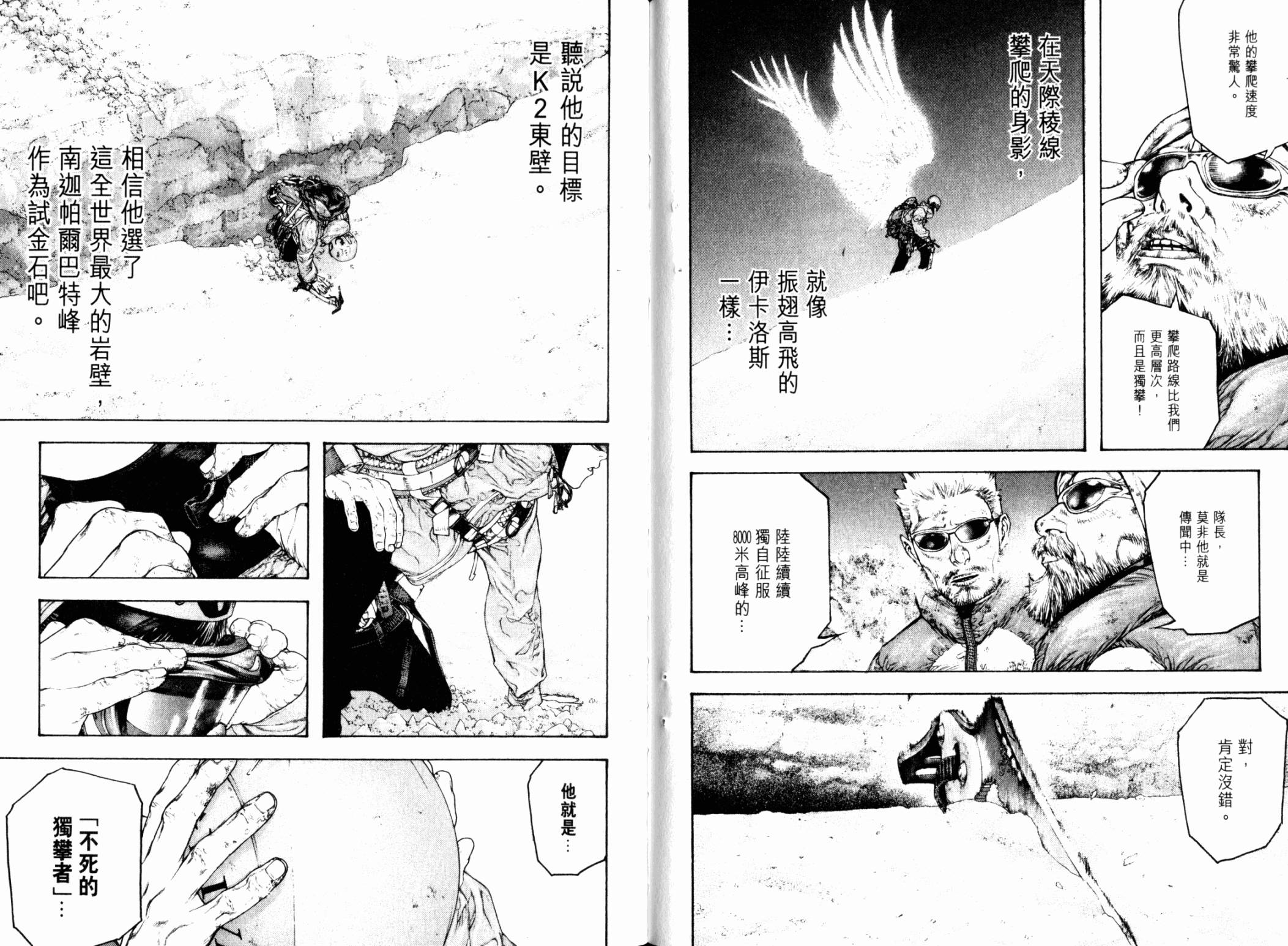 孤高之人 第11卷 第100页