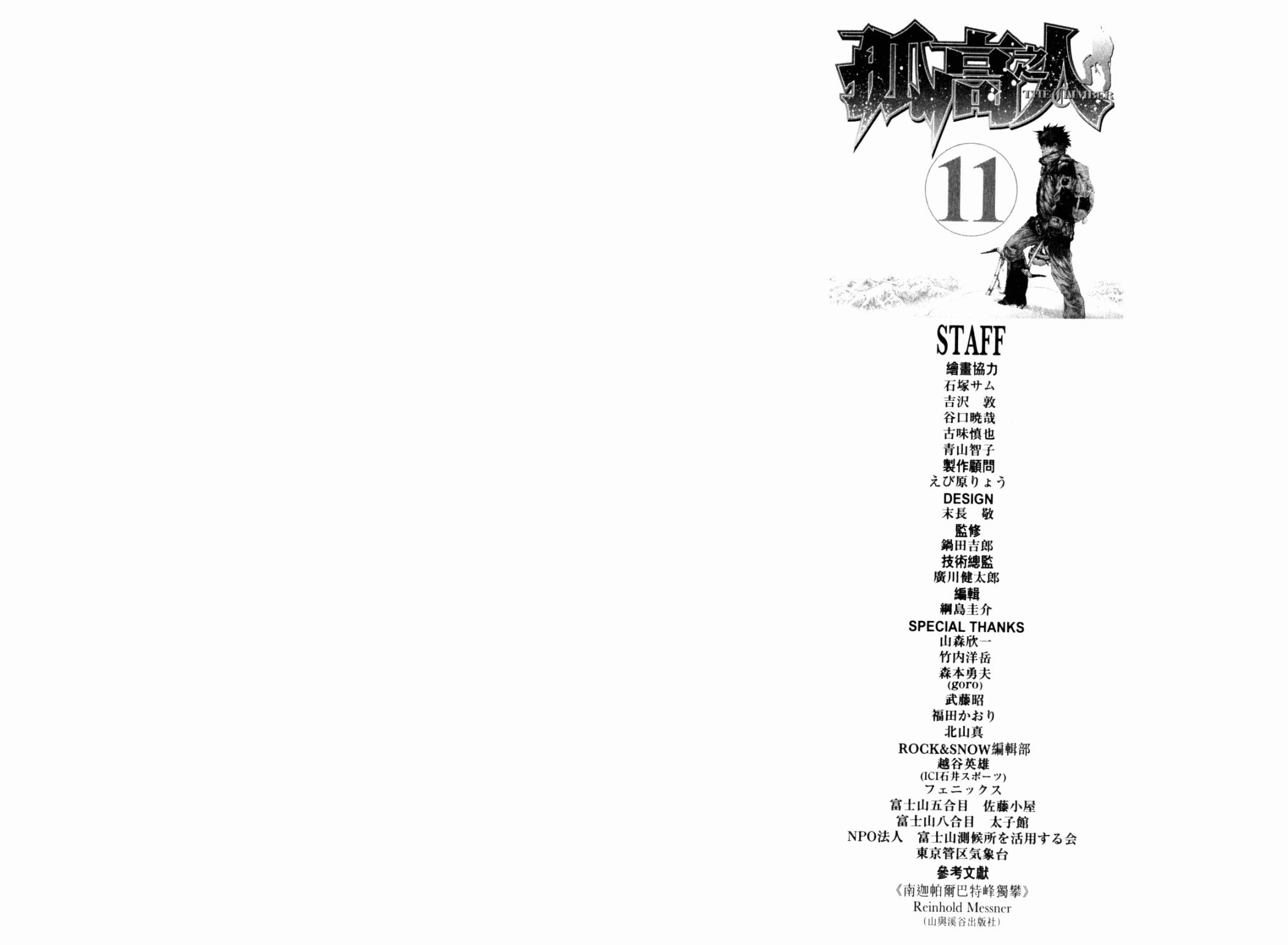 孤高之人 第11卷 第103页