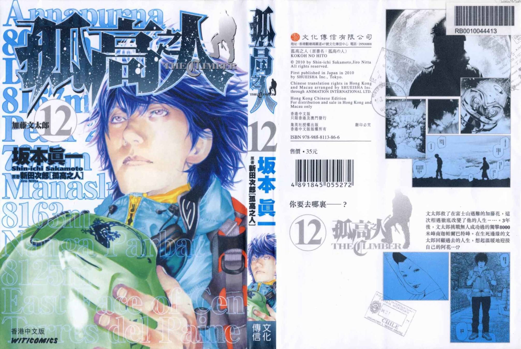 孤高之人 第12卷 第0页