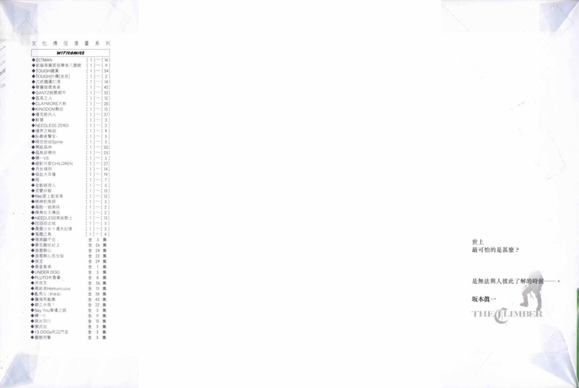 孤高之人 第12卷 第1页