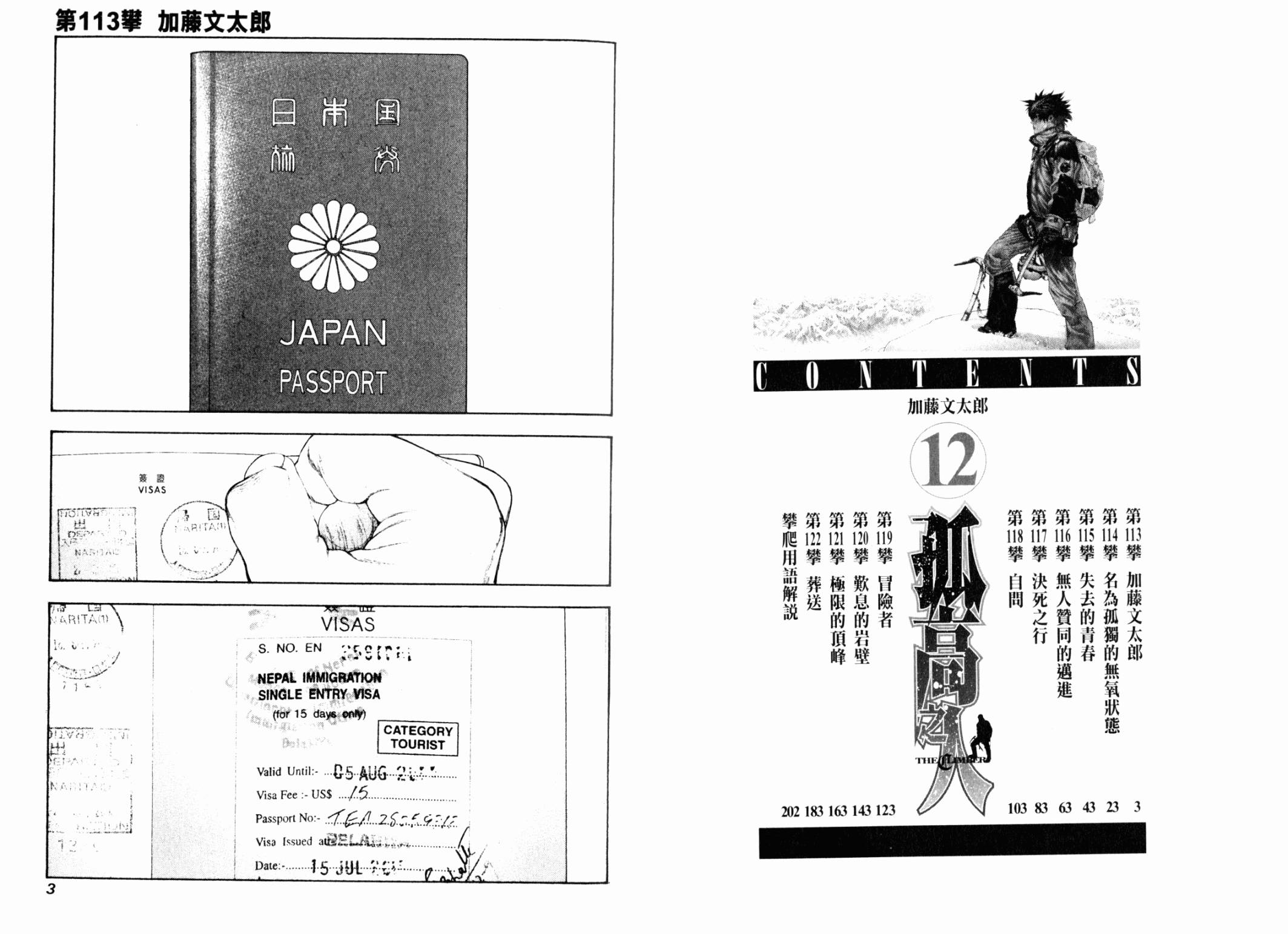 孤高之人 第12卷 第3页