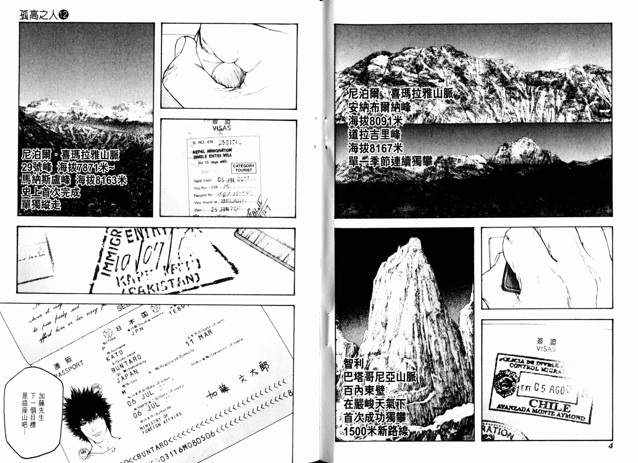 孤高之人 第12卷 第4页