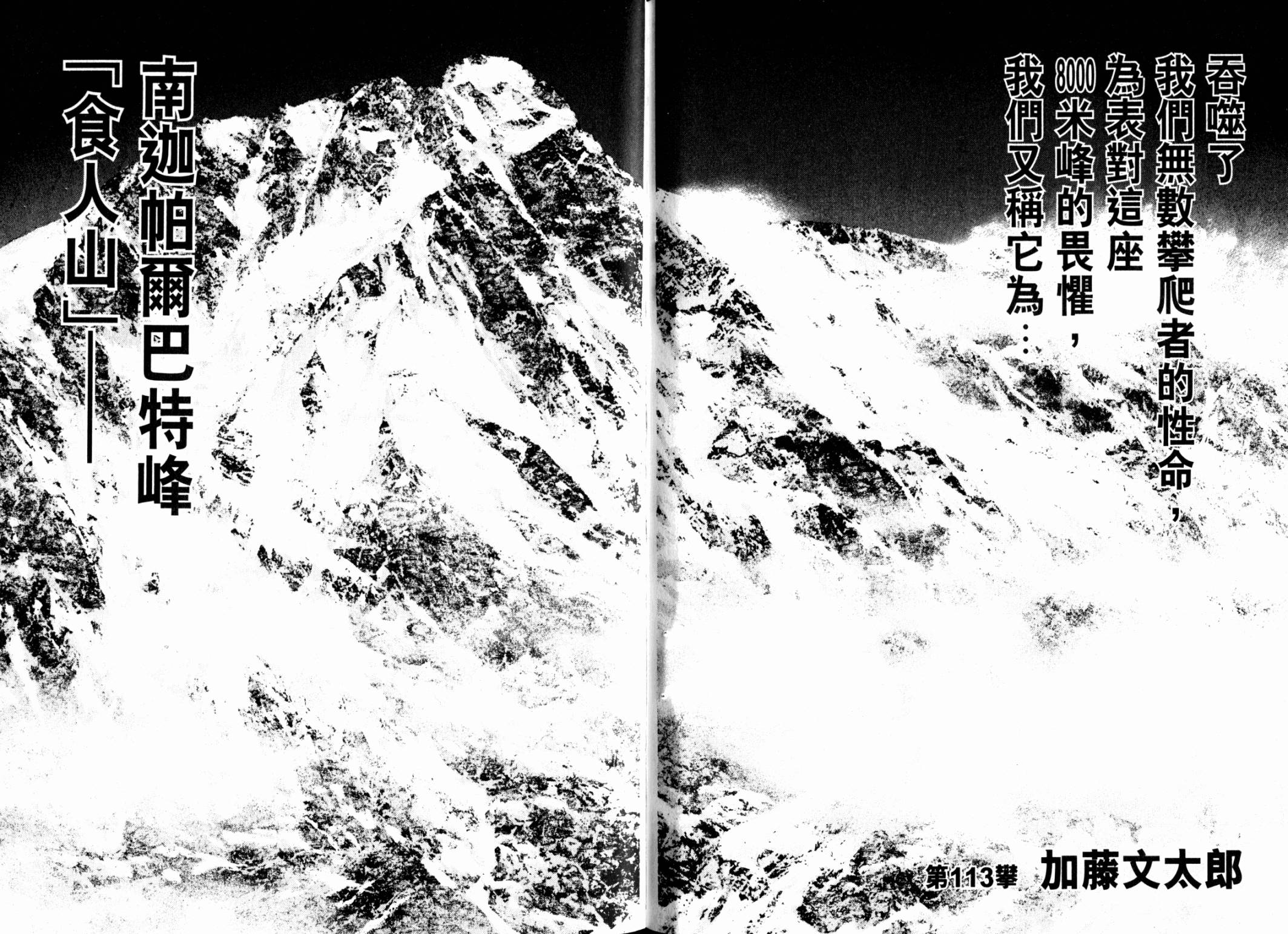 孤高之人 第12卷 第5页