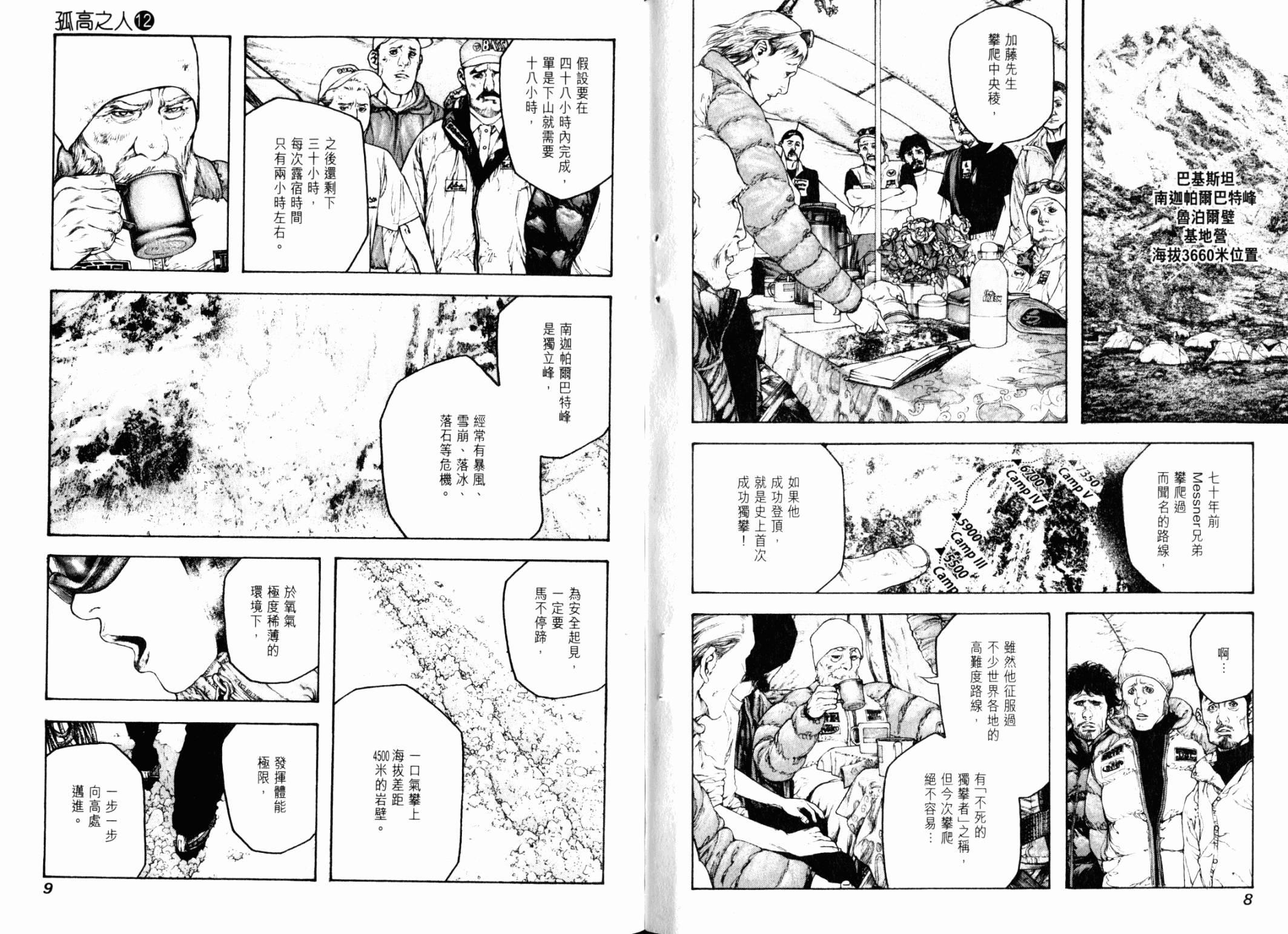 孤高之人 第12卷 第6页