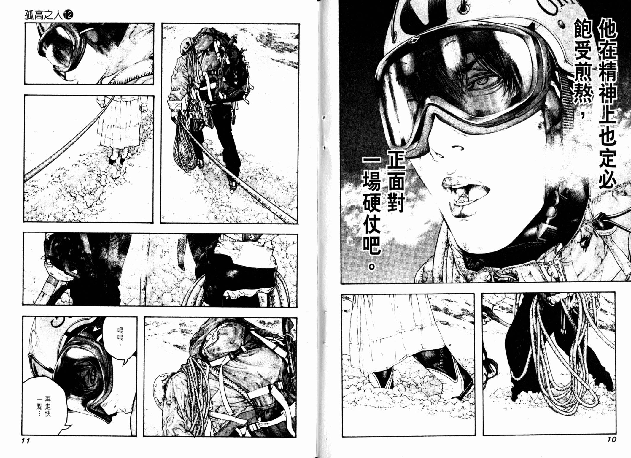 孤高之人 第12卷 第7页