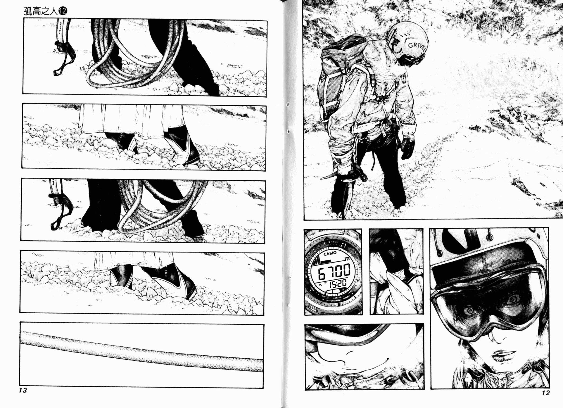 孤高之人 第12卷 第8页