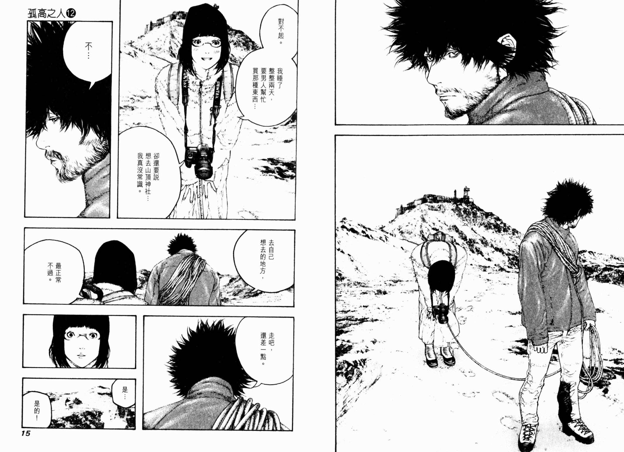 孤高之人 第12卷 第9页