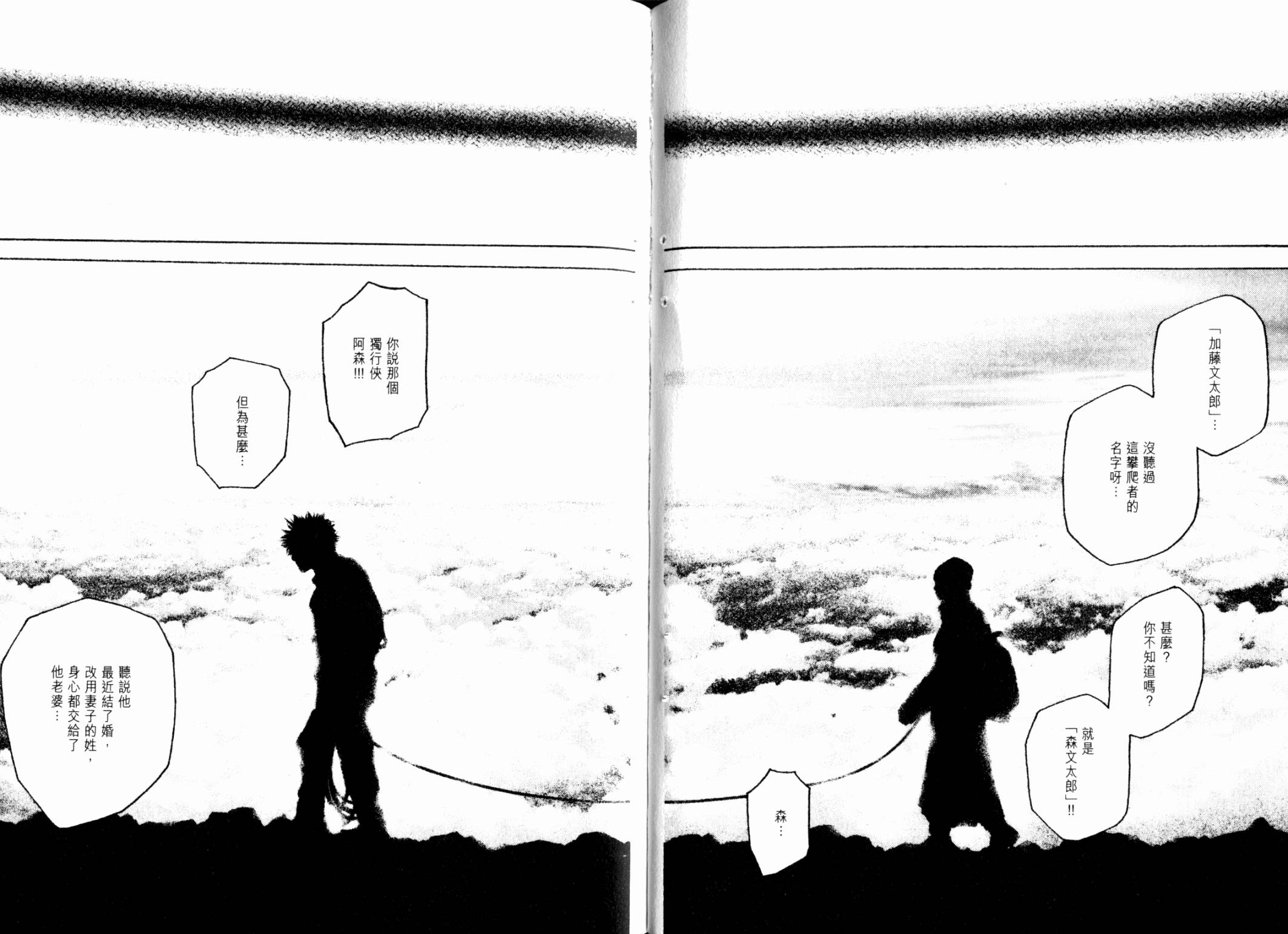 孤高之人 第12卷 第10页