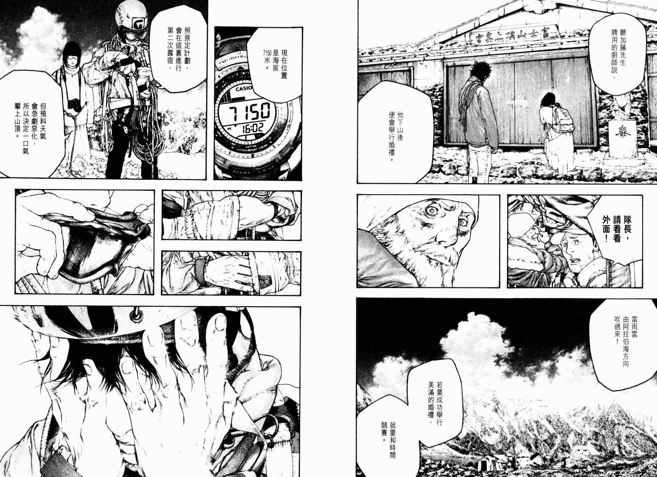 孤高之人 第12卷 第11页