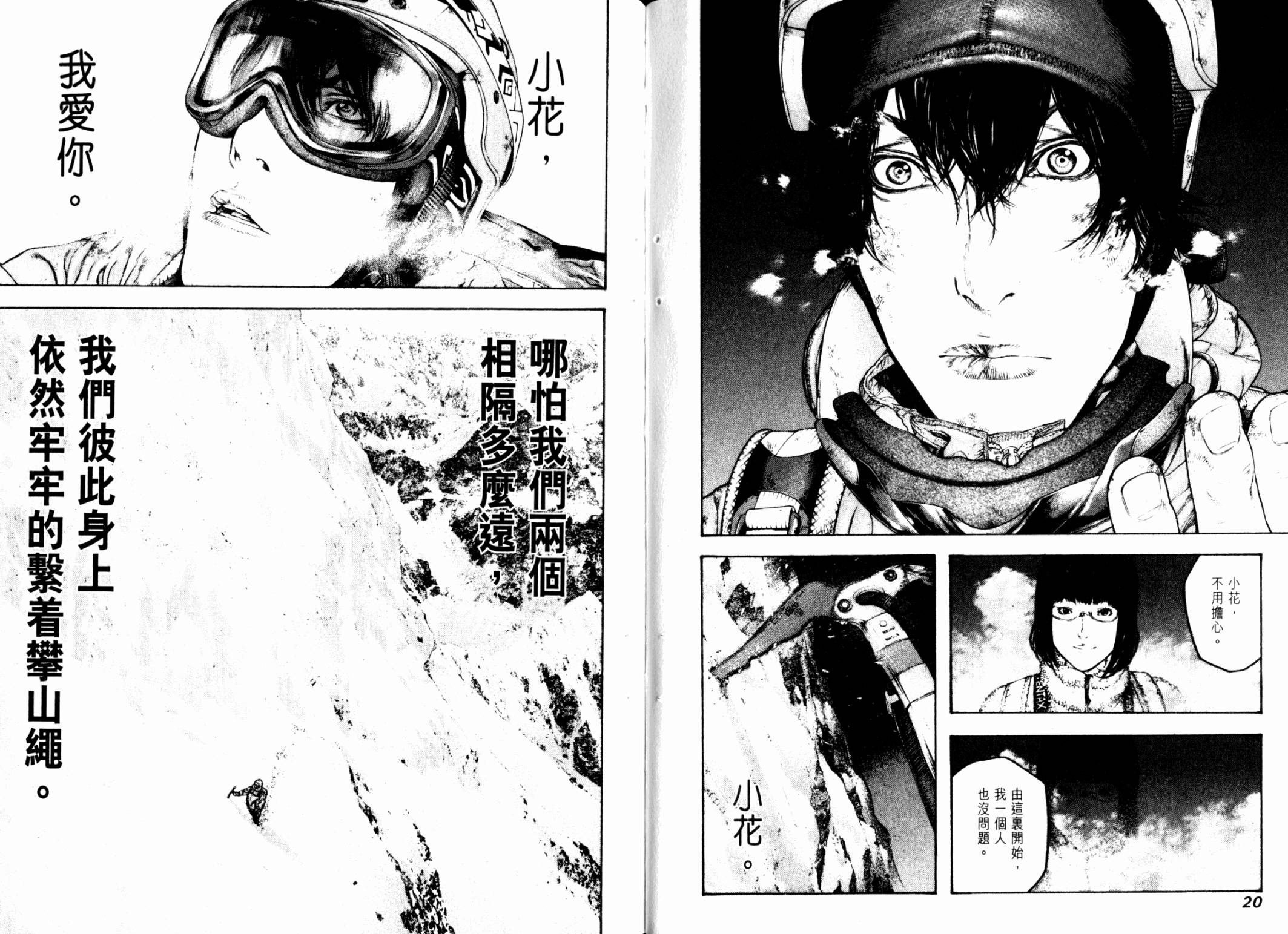 孤高之人 第12卷 第12页