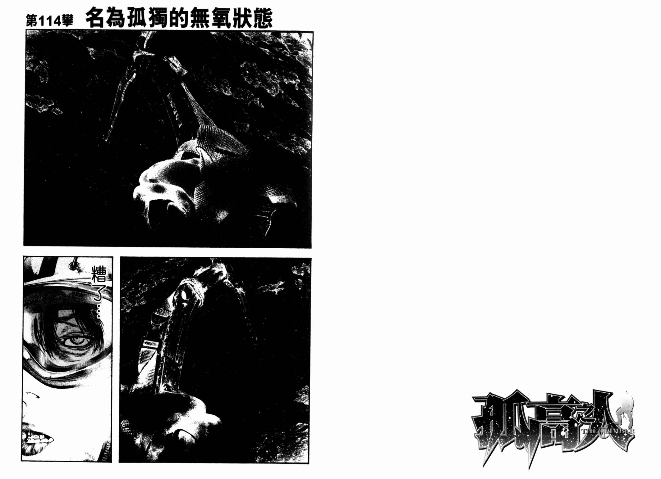 孤高之人 第12卷 第13页